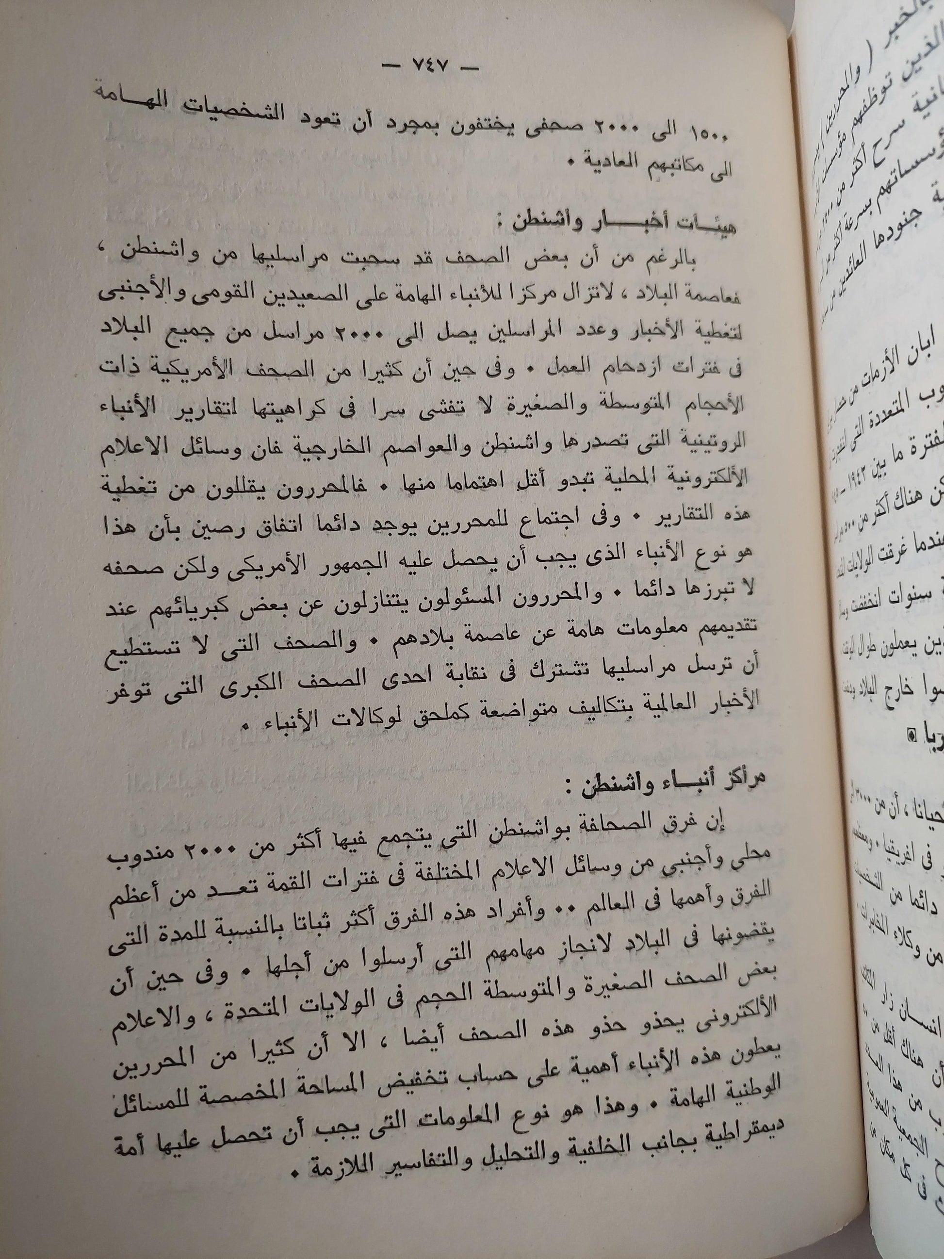 الصحفي المحترف / جون هو نبرج ( مجلد ضخم ) - متجر كتب مصر