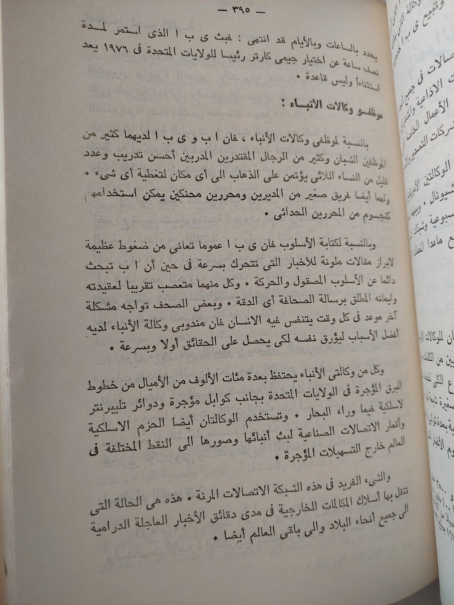 الصحفي المحترف / جون هو نبرج ( مجلد ضخم ) - متجر كتب مصر