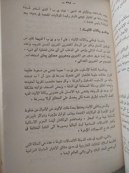 الصحفي المحترف / جون هو نبرج ( مجلد ضخم ) - متجر كتب مصر