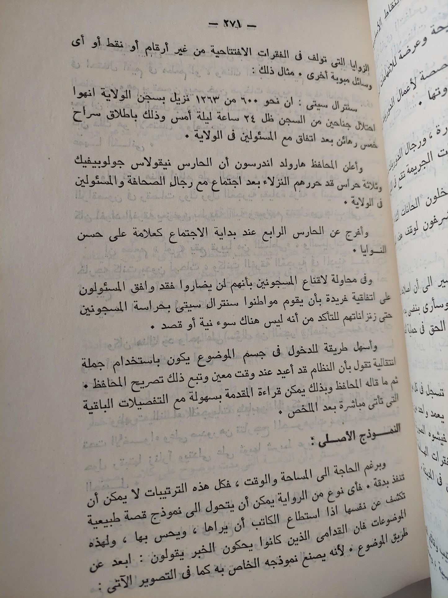 الصحفي المحترف / جون هو نبرج ( مجلد ضخم ) - متجر كتب مصر