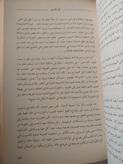 حرب الجينوم : كيف حاول كريج فينتر الامساك بشفرة الحياة وانقاذ العالم ط١ - متجر كتب مصر