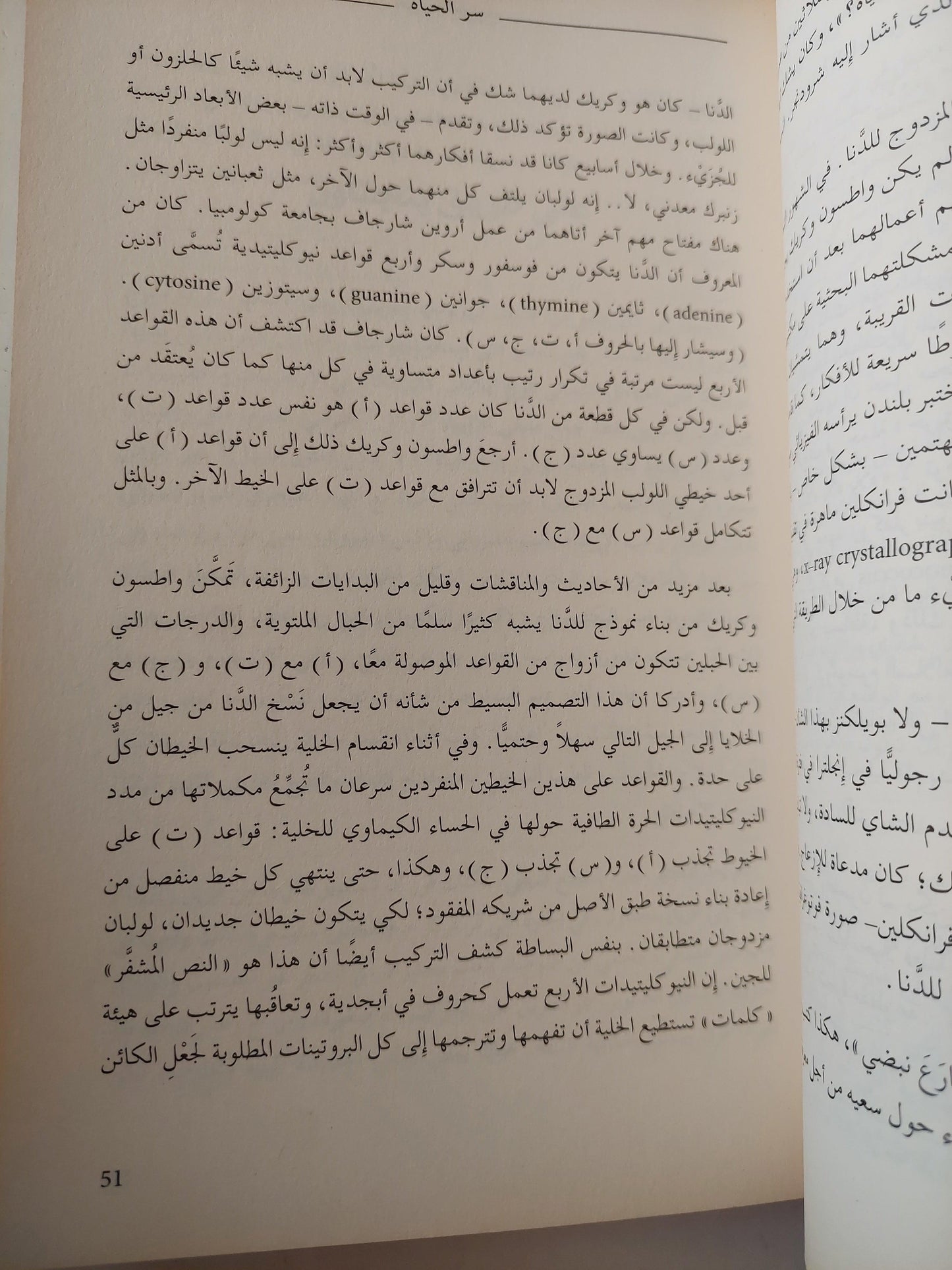 حرب الجينوم : كيف حاول كريج فينتر الامساك بشفرة الحياة وانقاذ العالم ط١ - متجر كتب مصر