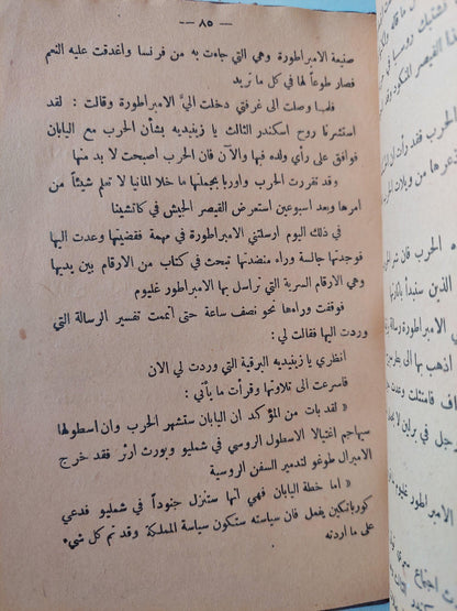 أسرار القيصرة / وليم لي كيه ( هارد كفر ) - متجر كتب مصر