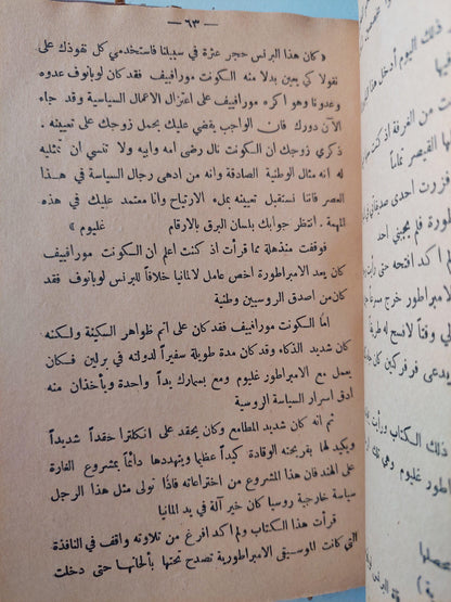 أسرار القيصرة / وليم لي كيه ( هارد كفر ) - متجر كتب مصر