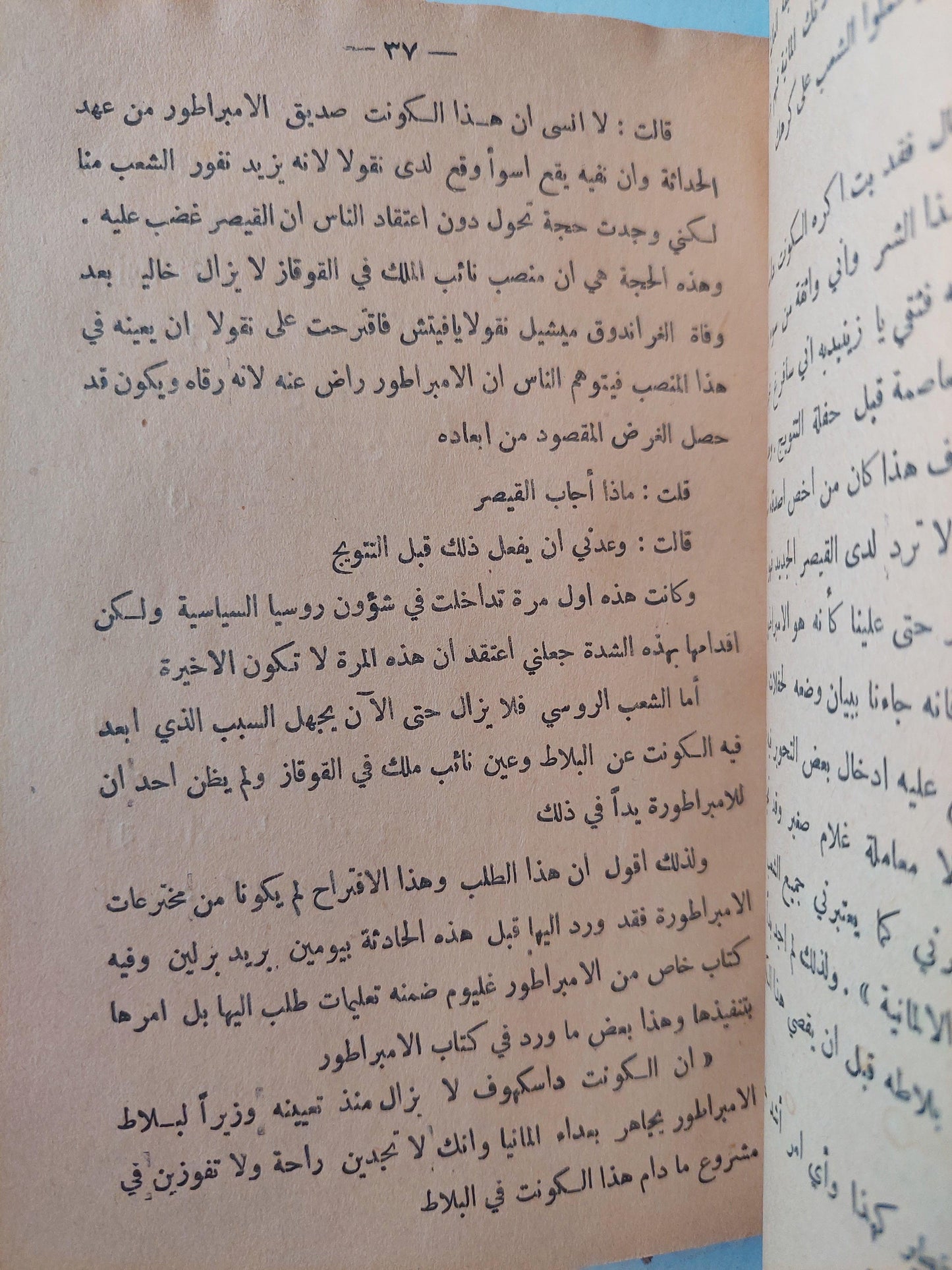 أسرار القيصرة / وليم لي كيه ( هارد كفر ) - متجر كتب مصر