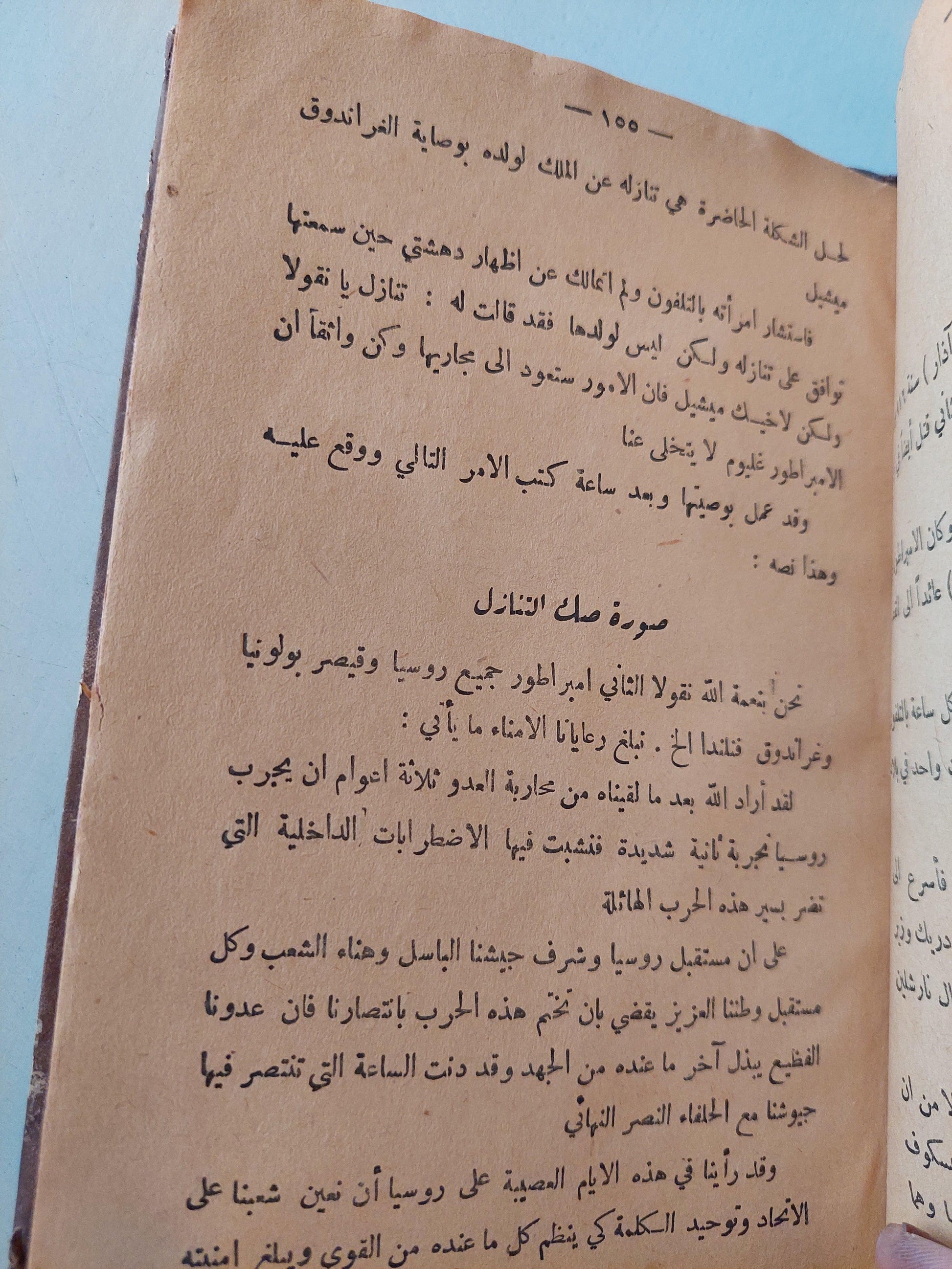 أسرار القيصرة / وليم لي كيه ( هارد كفر ) - متجر كتب مصر