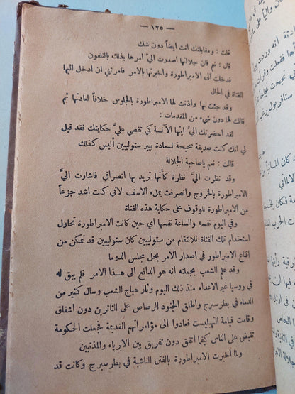 أسرار القيصرة / وليم لي كيه ( هارد كفر ) - متجر كتب مصر