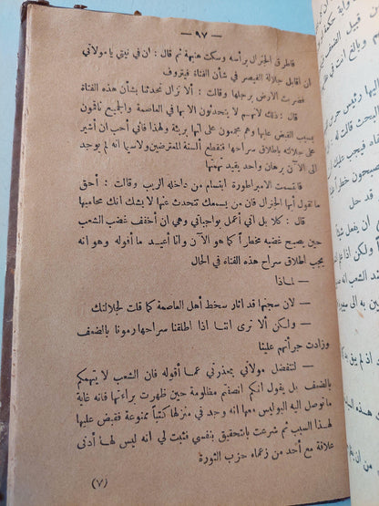 أسرار القيصرة / وليم لي كيه ( هارد كفر ) - متجر كتب مصر