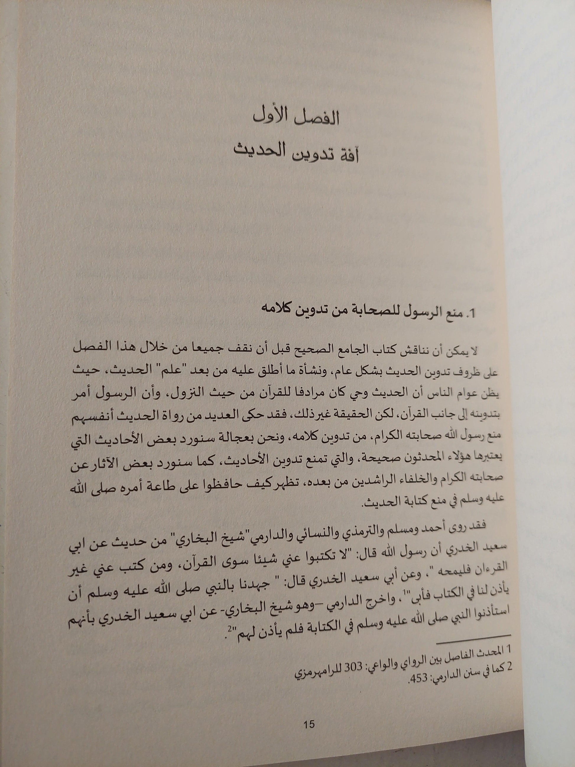 صحيح البخاري .. نهاية أسطورة - متجر كتب مصر