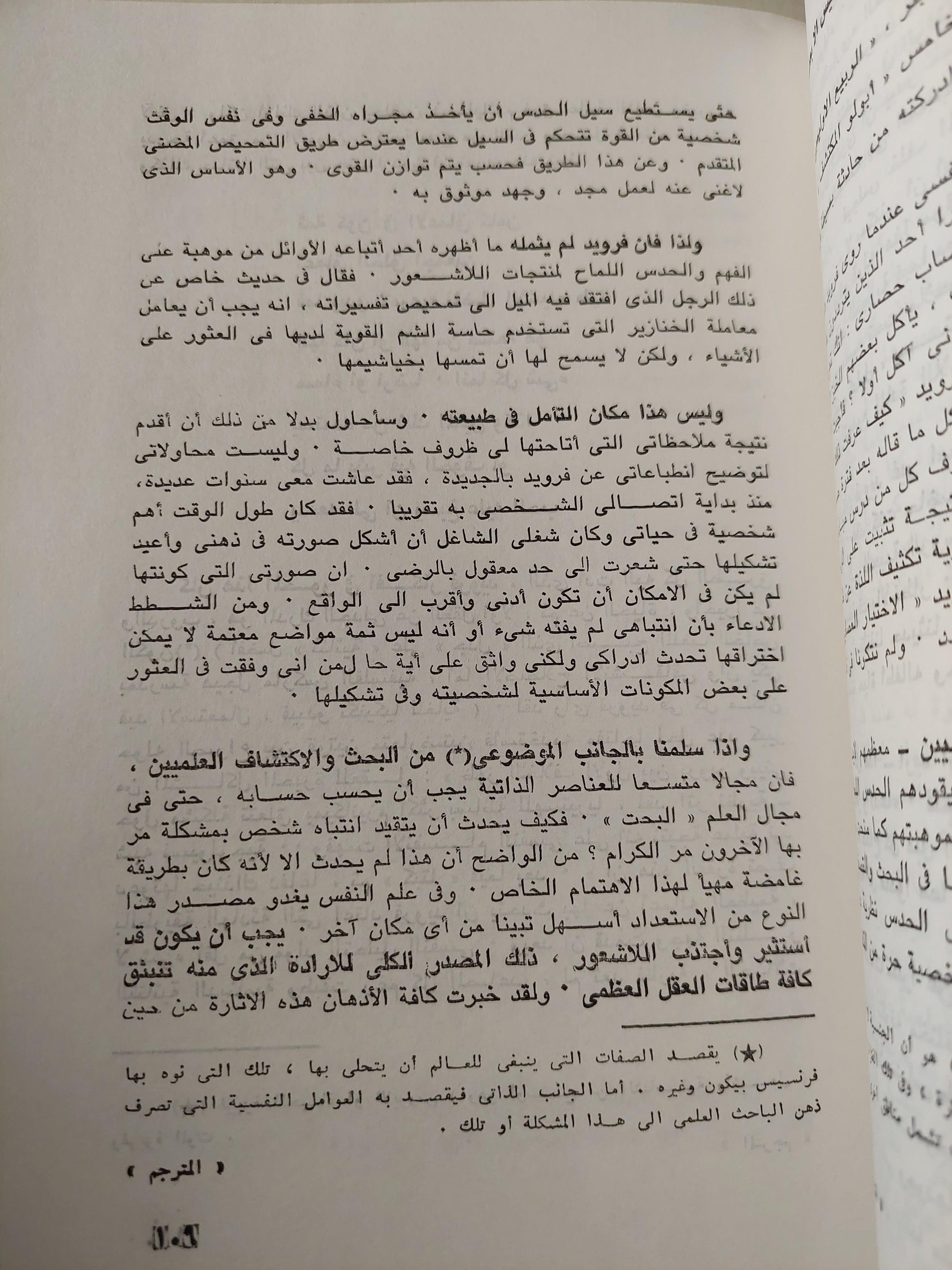 فرويد أستاذي وصديقي / د. هانز ساكس - متجر كتب مصر