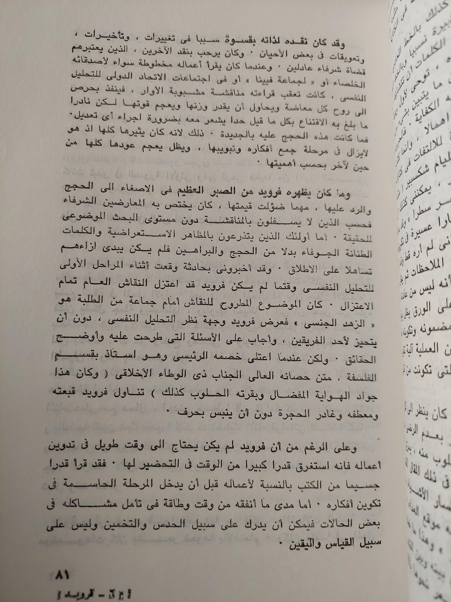 فرويد أستاذي وصديقي / د. هانز ساكس - متجر كتب مصر