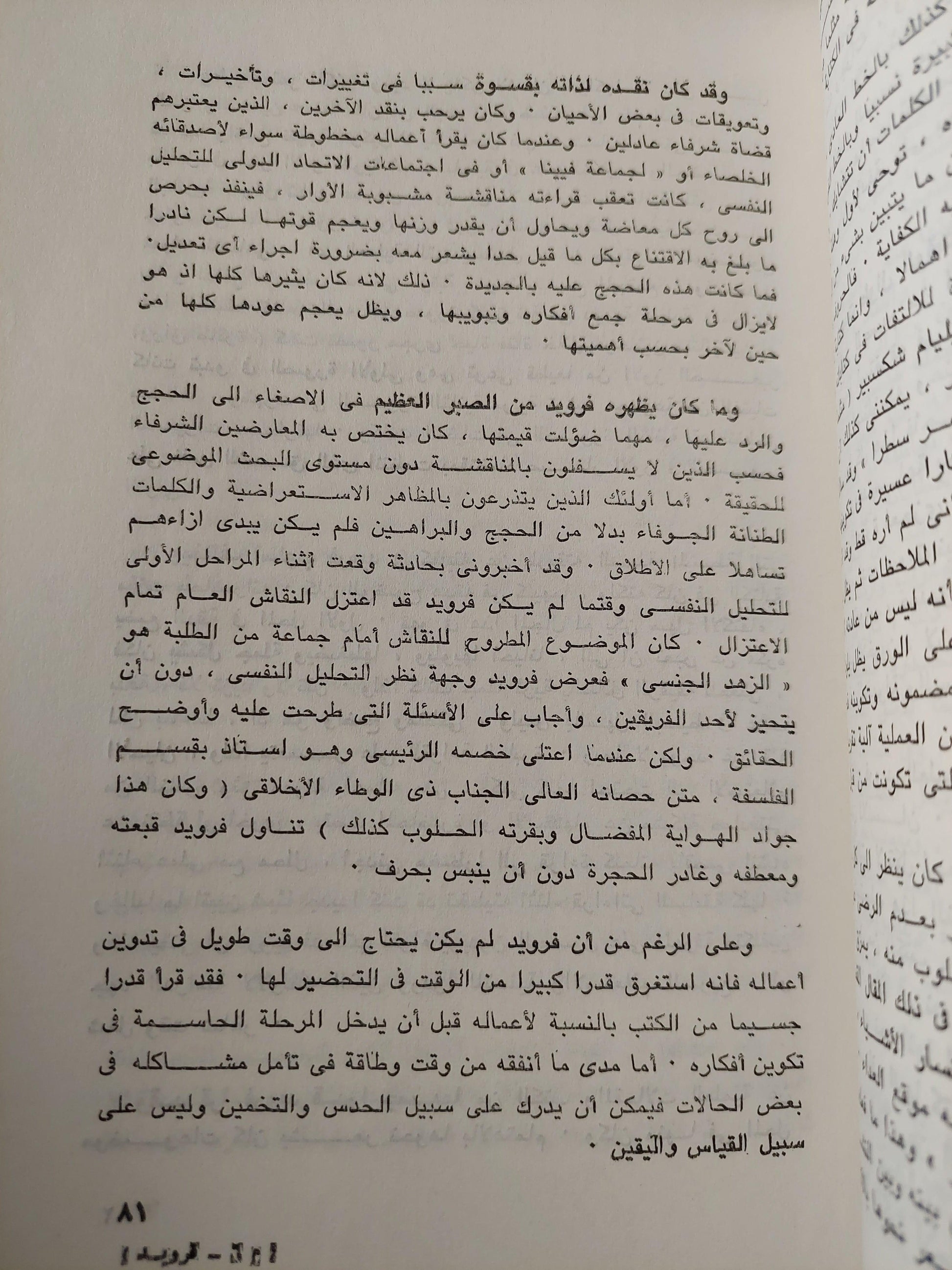 فرويد أستاذي وصديقي / د. هانز ساكس - متجر كتب مصر