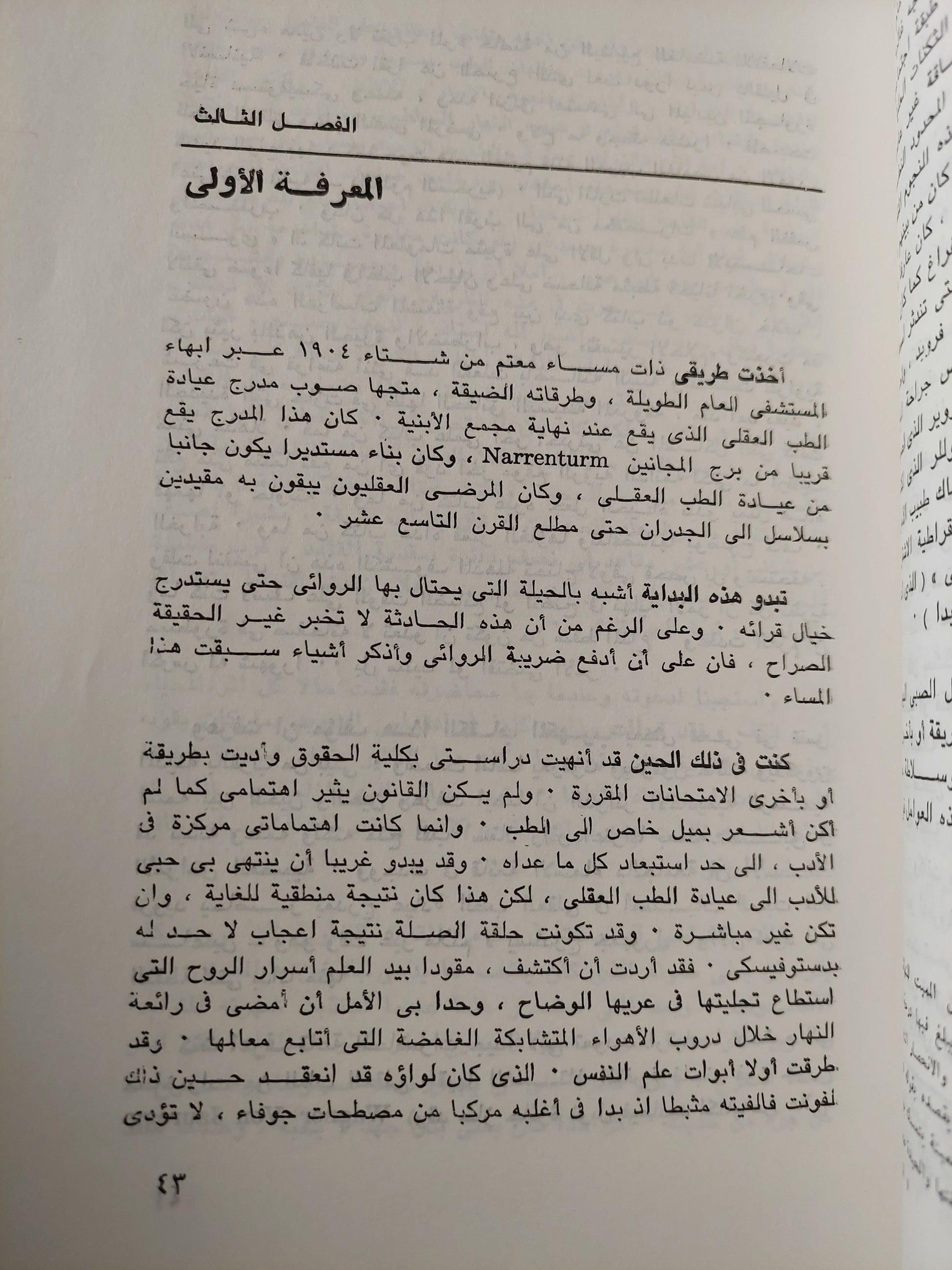 فرويد أستاذي وصديقي / د. هانز ساكس - متجر كتب مصر