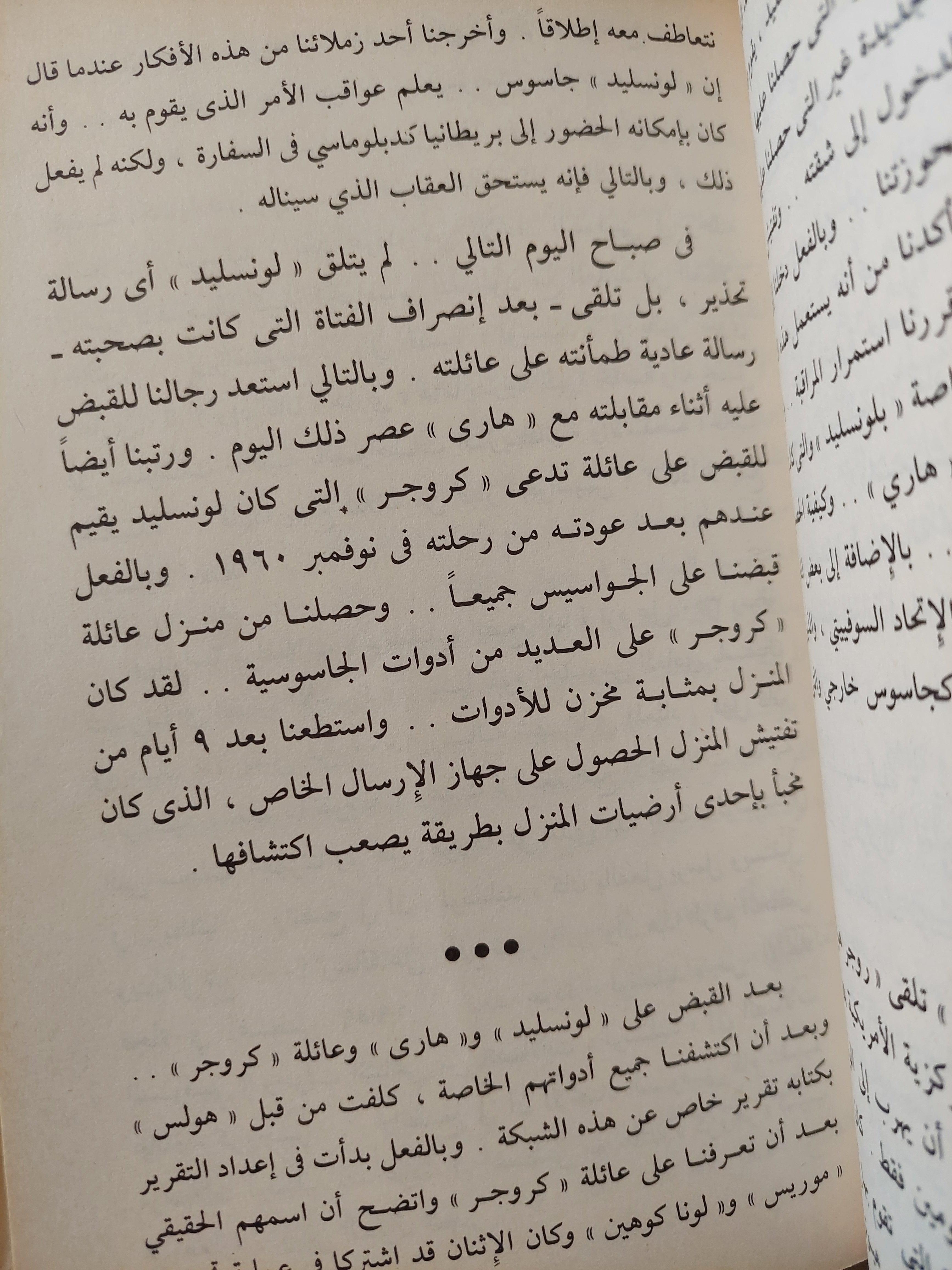 صائد الجواسيس / بيتر رايت ( هارد كفر ) - متجر كتب مصر
