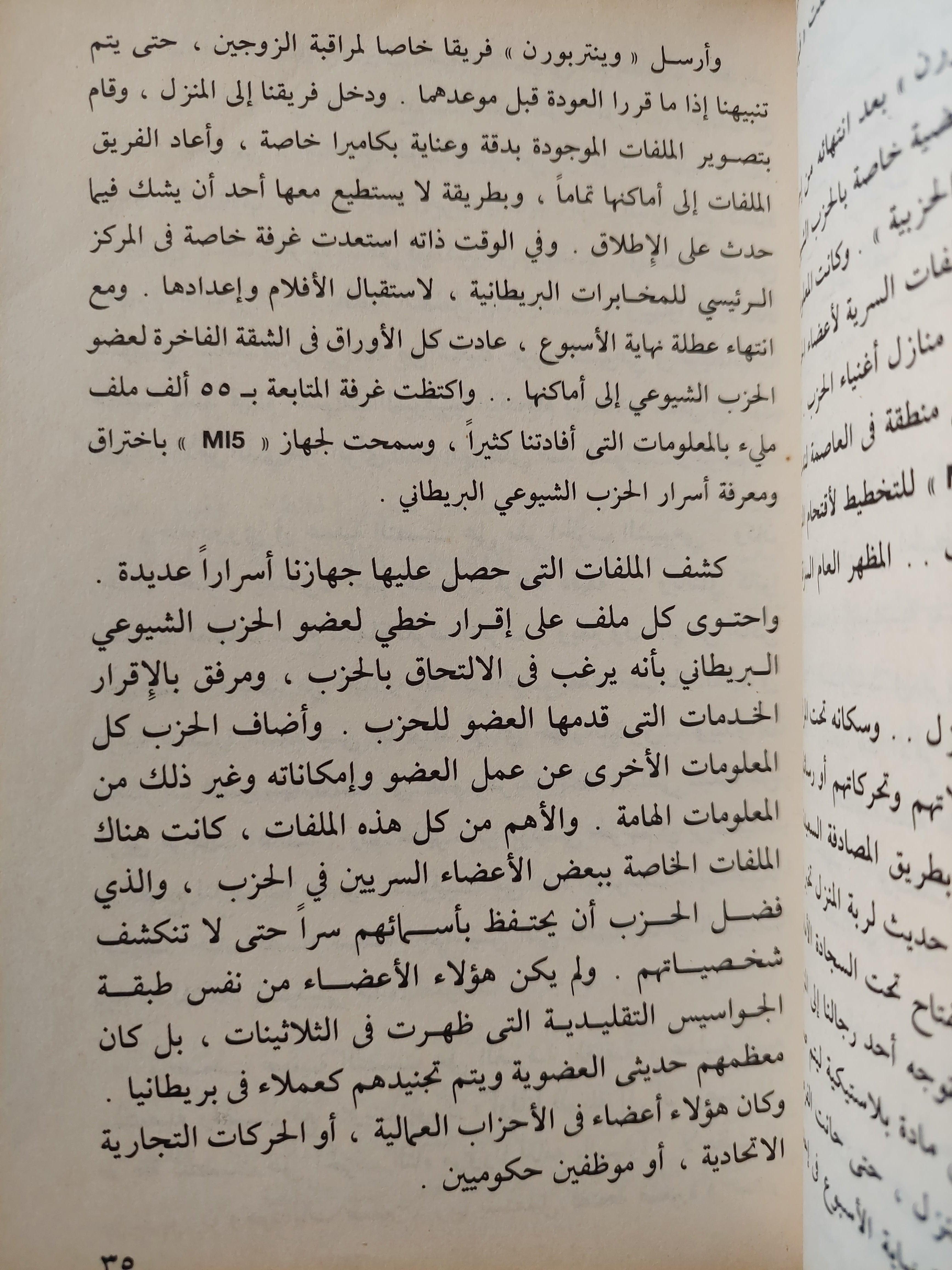 صائد الجواسيس / بيتر رايت ( هارد كفر ) - متجر كتب مصر