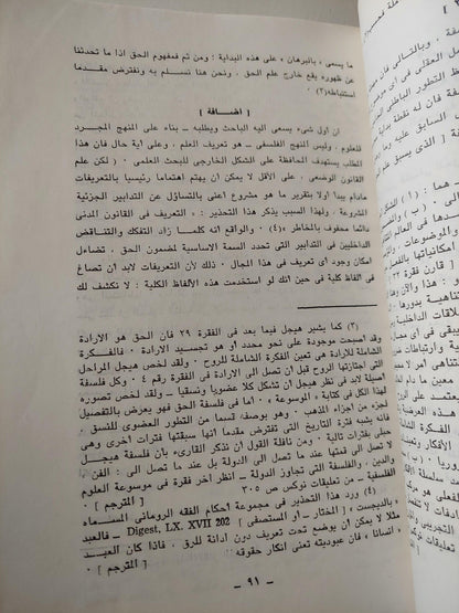 أصول فلسفة الحق / هيجل ج١ - متجر كتب مصر