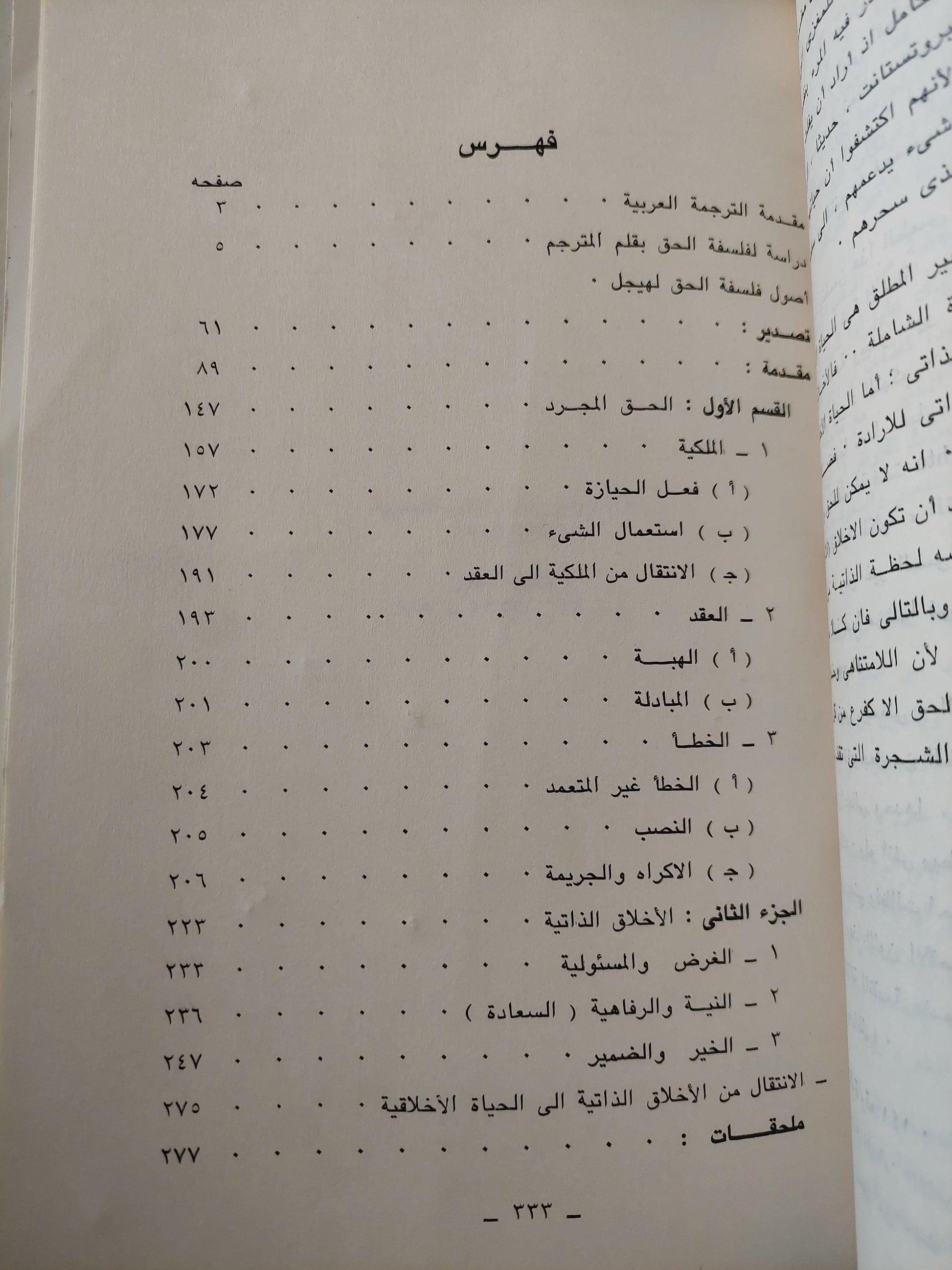 أصول فلسفة الحق / هيجل ج١ - متجر كتب مصر