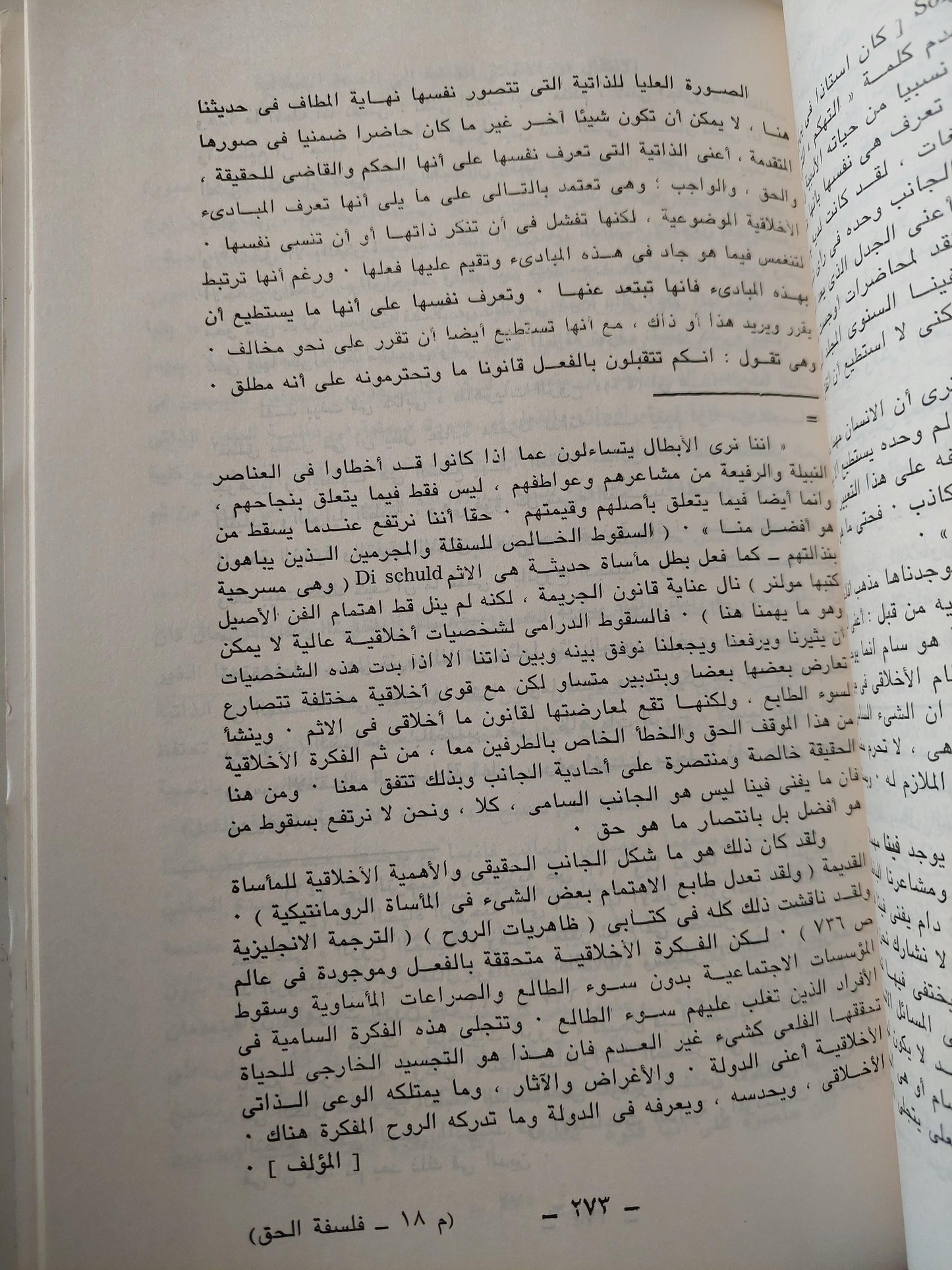 أصول فلسفة الحق / هيجل ج١ - متجر كتب مصر