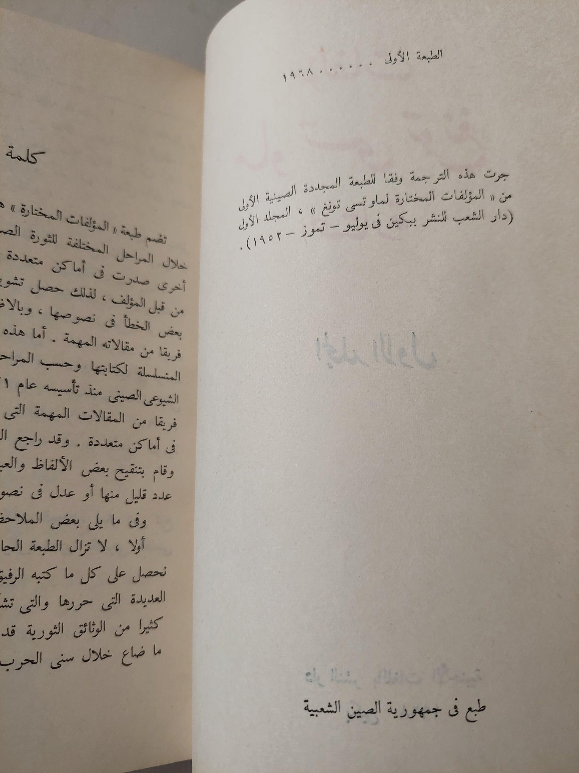 مؤلفات ماو تسي تونغ المختارة / ٤ أجزاء - متجر كتب مصر