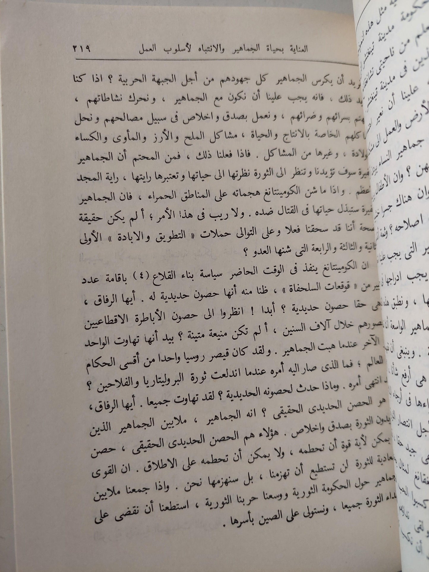 مؤلفات ماو تسي تونغ المختارة / ٤ أجزاء - متجر كتب مصر