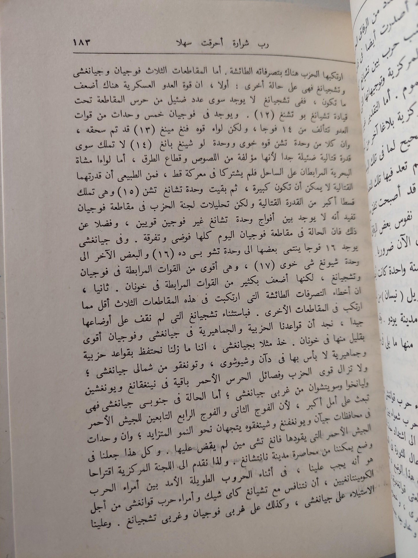 مؤلفات ماو تسي تونغ المختارة / ٤ أجزاء - متجر كتب مصر