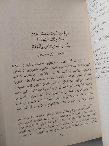 مؤلفات ماو تسي تونغ المختارة / ٤ أجزاء - متجر كتب مصر