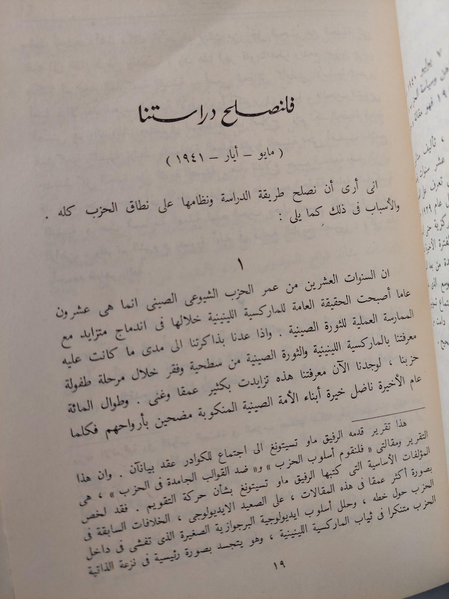 مؤلفات ماو تسي تونغ المختارة / ٤ أجزاء - متجر كتب مصر