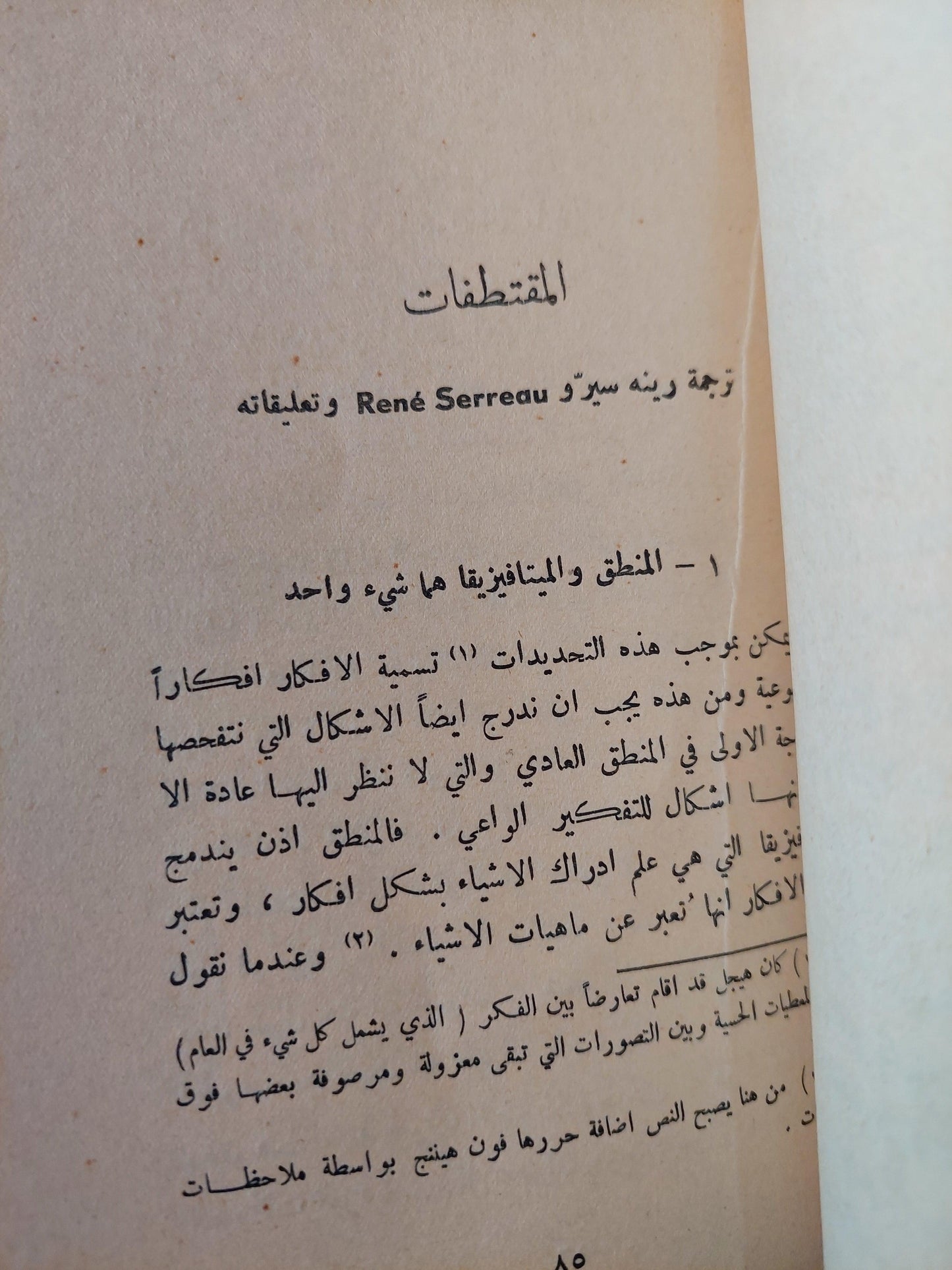 هيجل - متجر كتب مصر