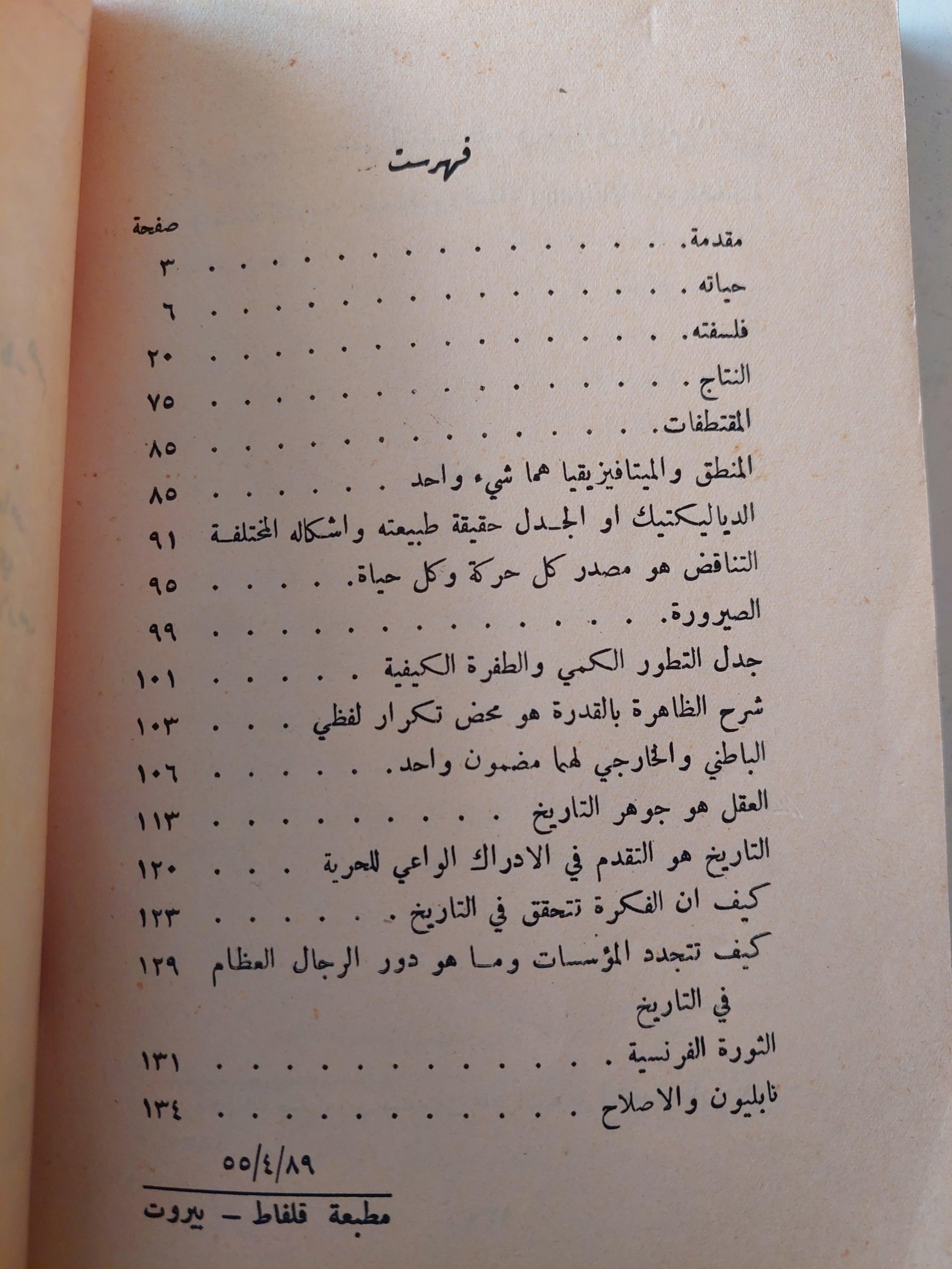 هيجل - متجر كتب مصر