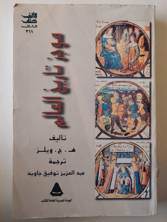 موجز تاريخ العالم - متجر كتب مصر