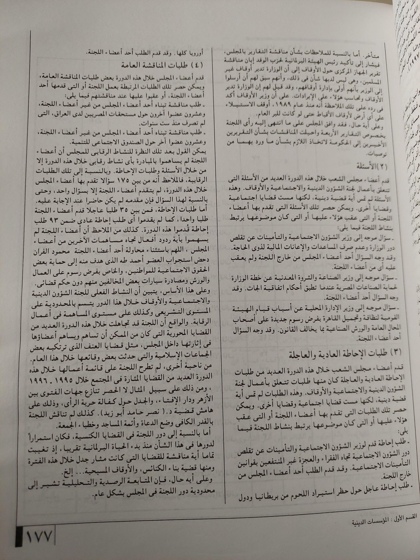 الحالة الدينية في مصر / قطع كبير - متجر كتب مصر