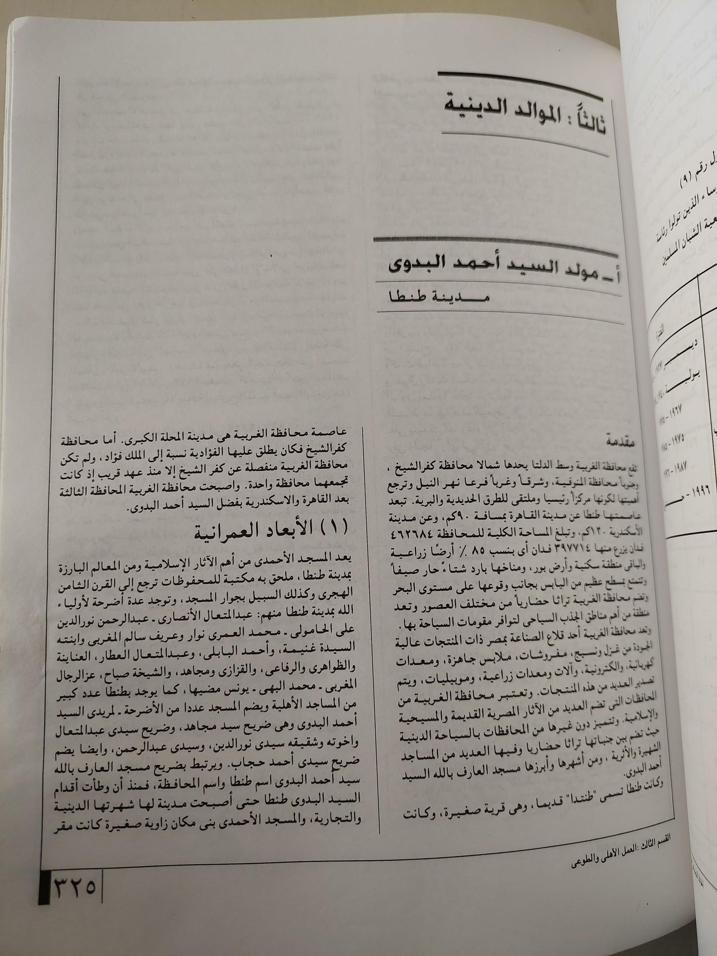 الحالة الدينية في مصر / قطع كبير - متجر كتب مصر