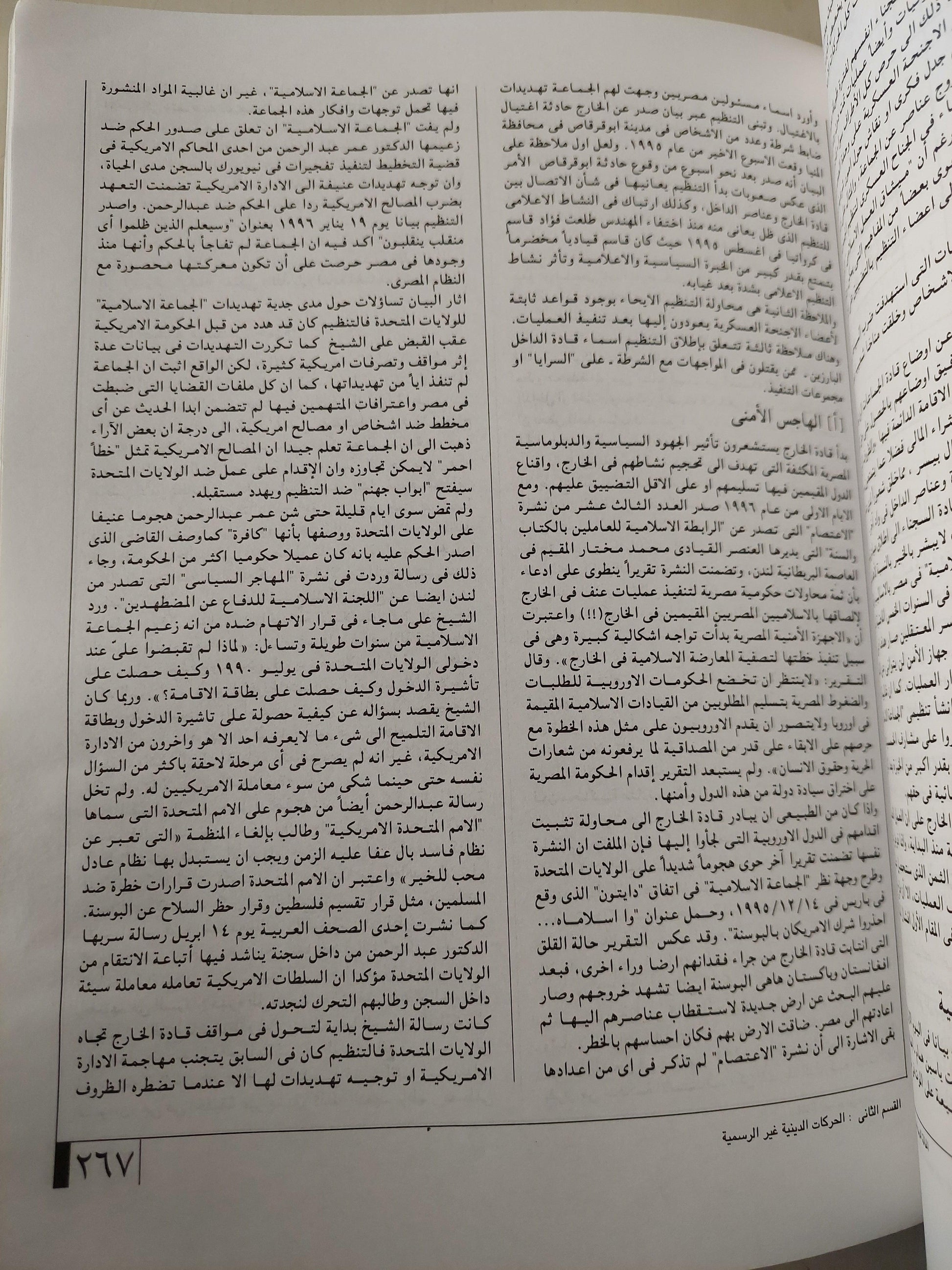 الحالة الدينية في مصر / قطع كبير - متجر كتب مصر