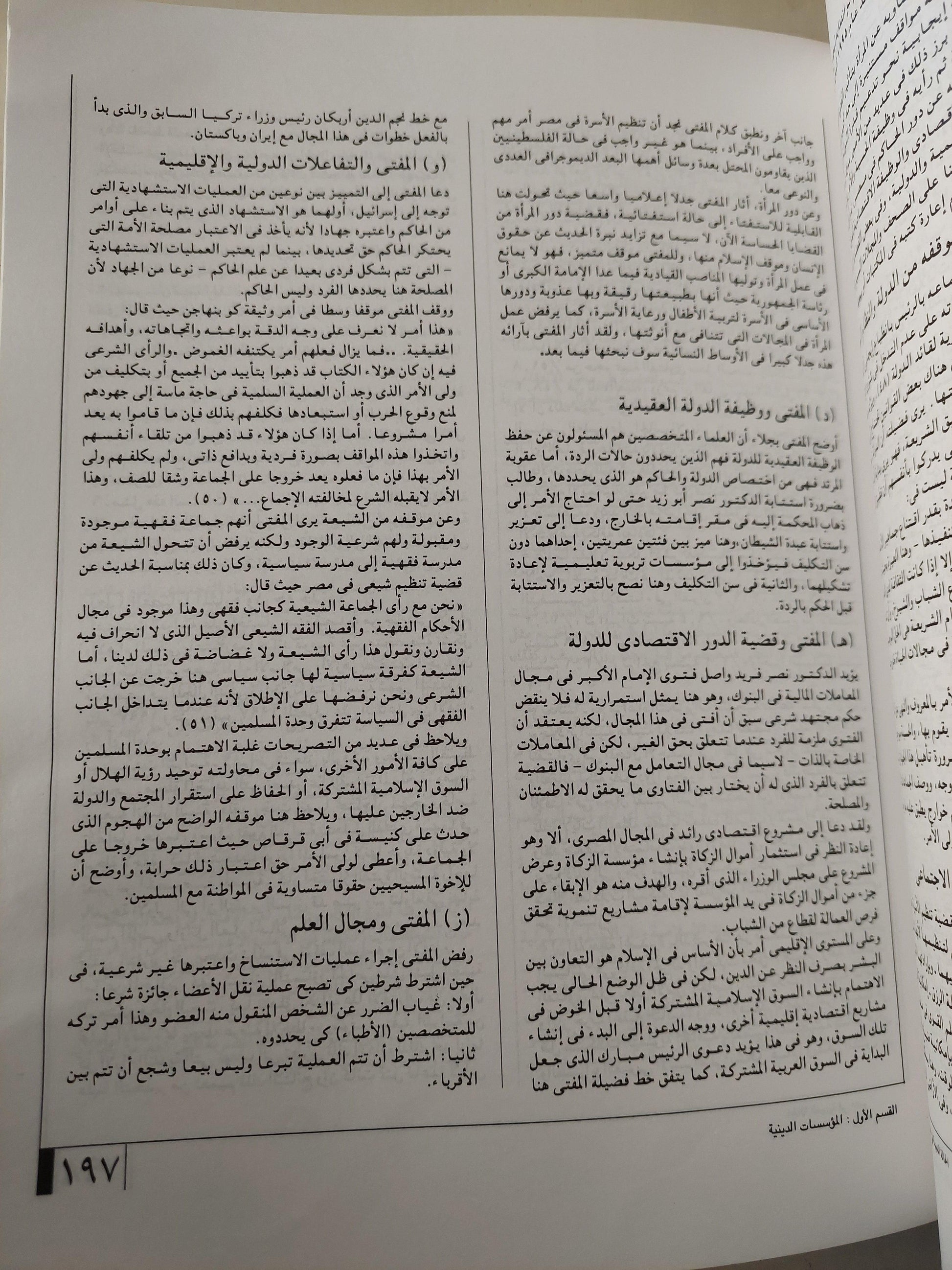 الحالة الدينية في مصر / قطع كبير - متجر كتب مصر