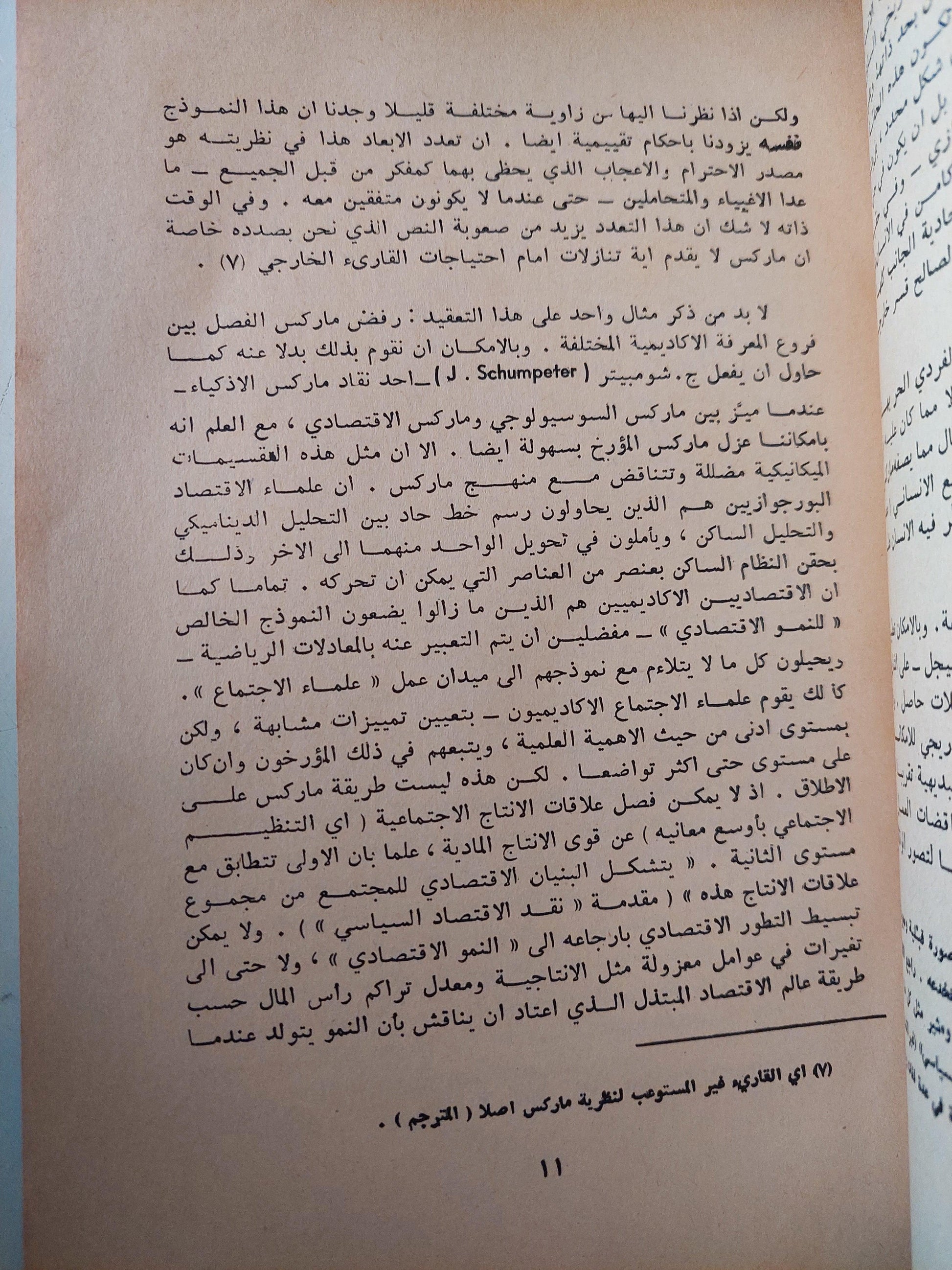 نصوص حول أشكال الأنتاج ماقبل الرأسمالية / كارل ماركس - متجر كتب مصر