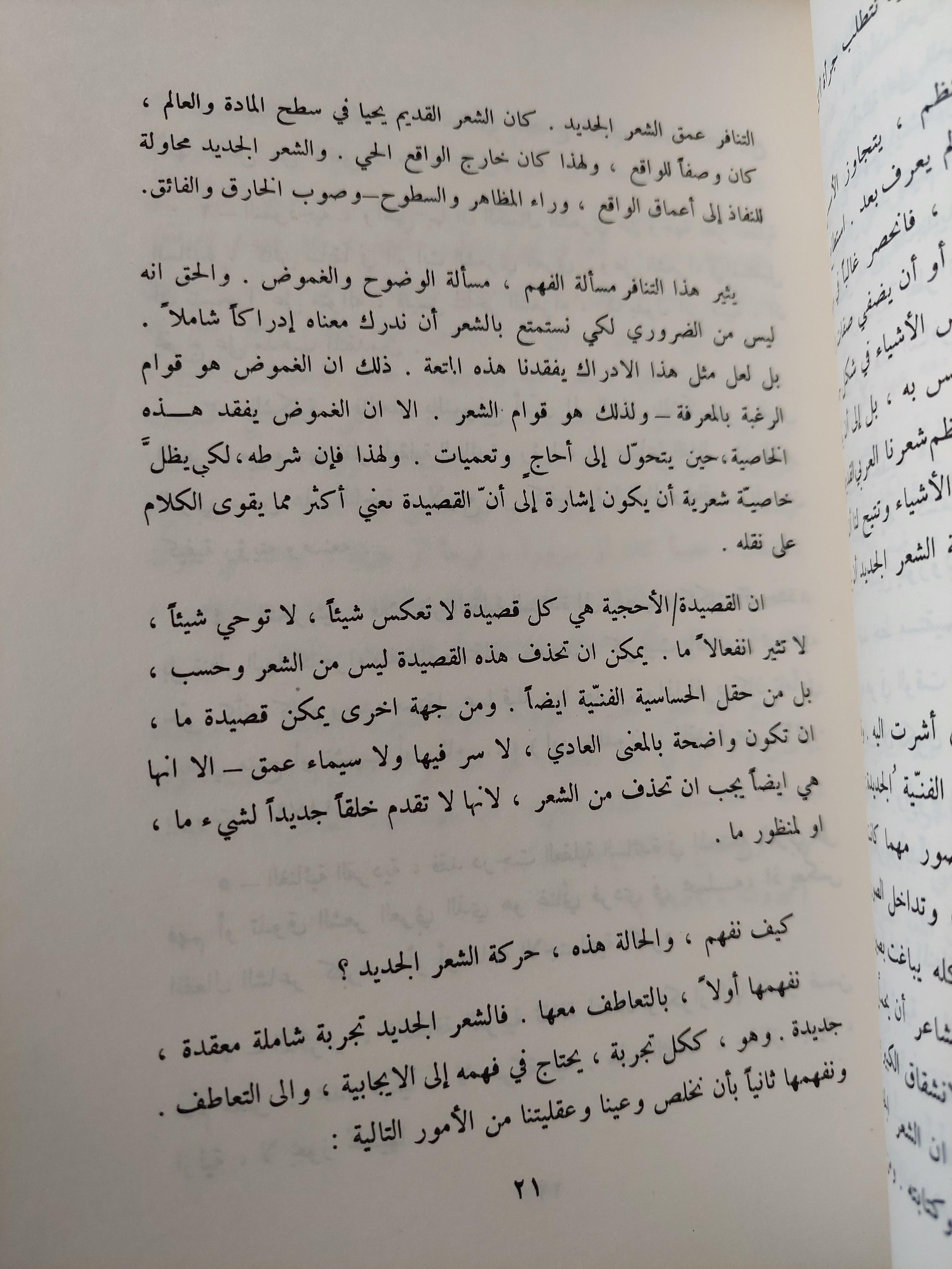 زمن الشعر / أدونيس - متجر كتب مصر