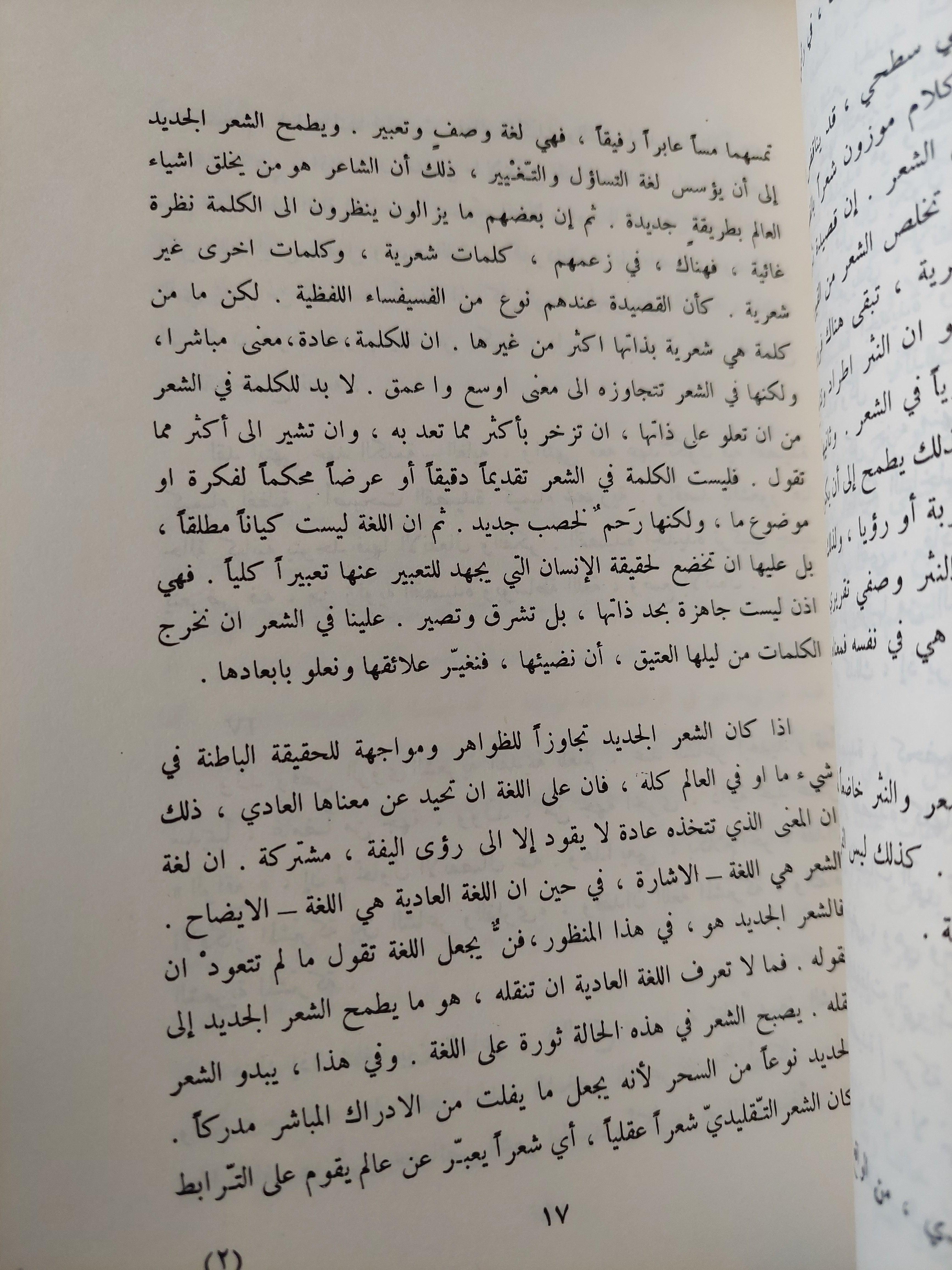 زمن الشعر / أدونيس - متجر كتب مصر
