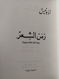 زمن الشعر / أدونيس - متجر كتب مصر