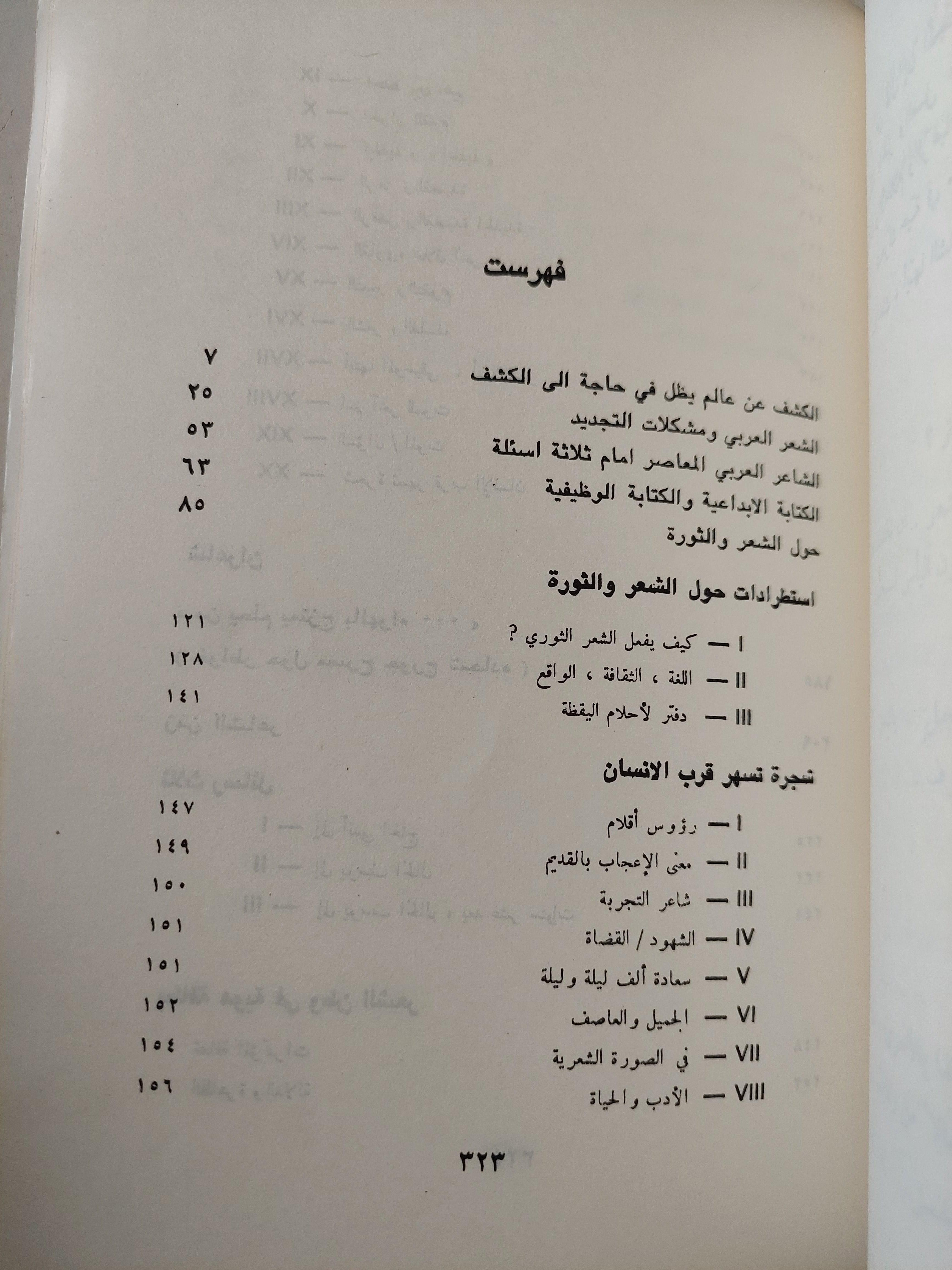 زمن الشعر / أدونيس - متجر كتب مصر