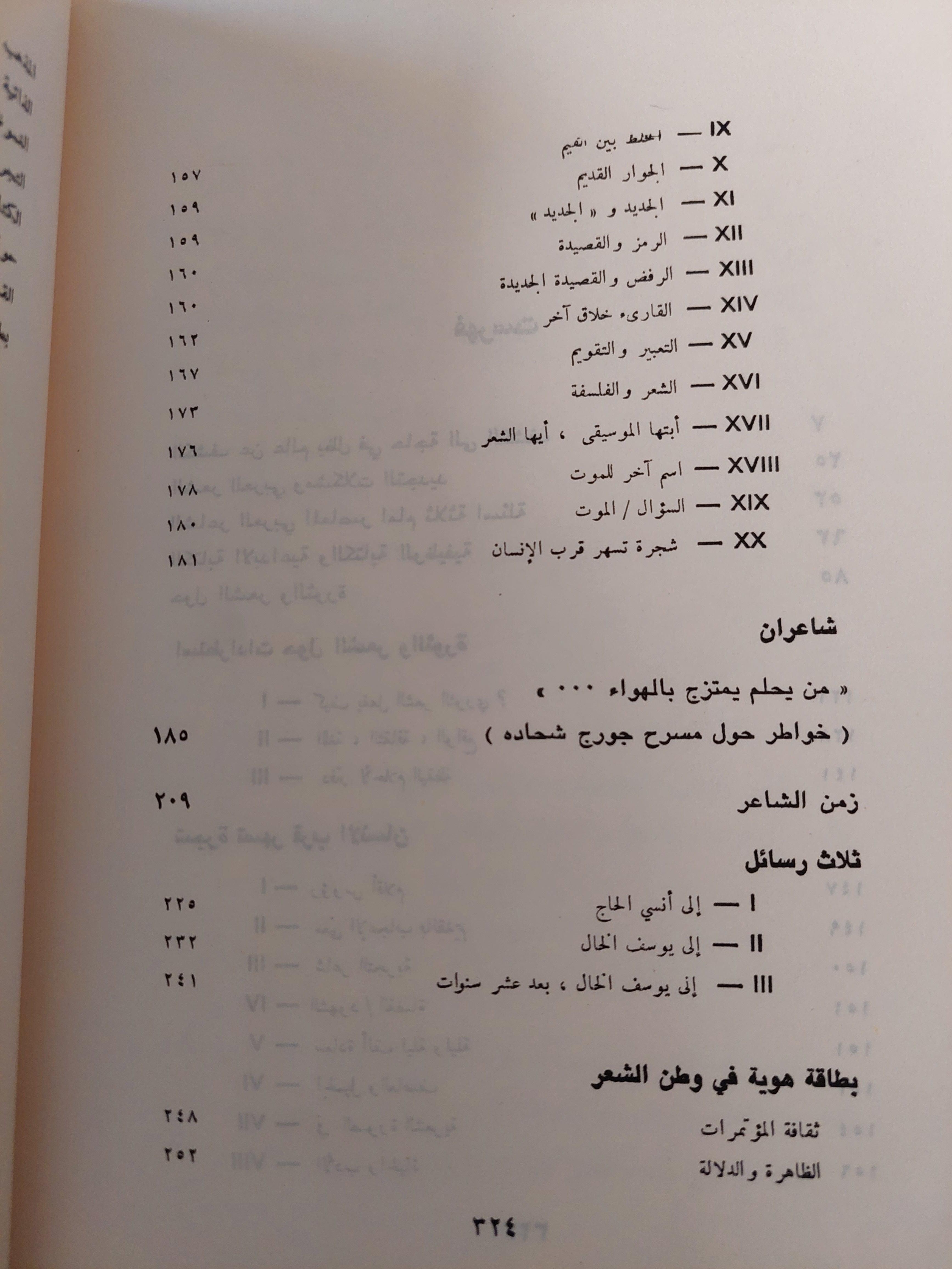 زمن الشعر / أدونيس - متجر كتب مصر