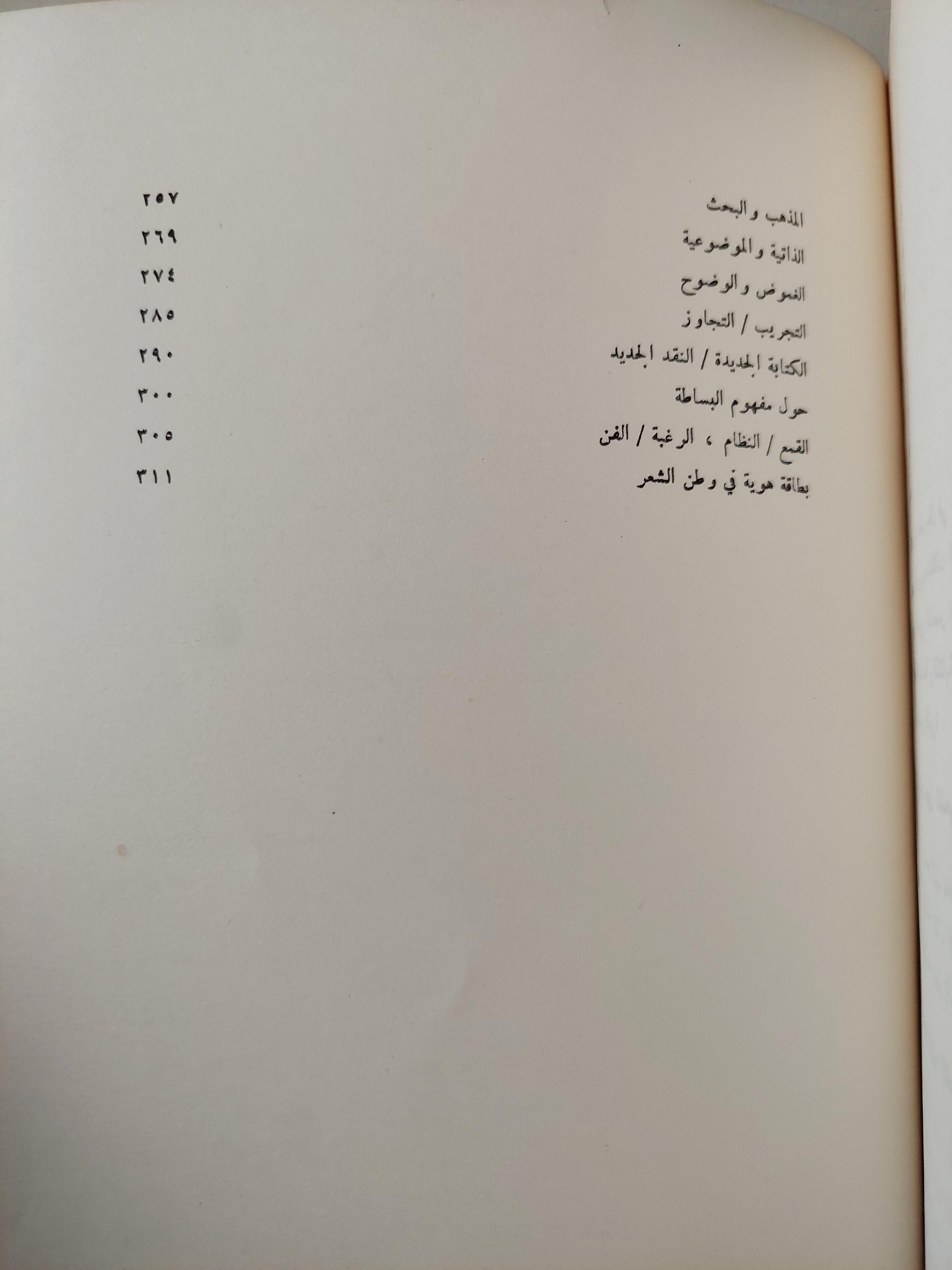 زمن الشعر / أدونيس - متجر كتب مصر