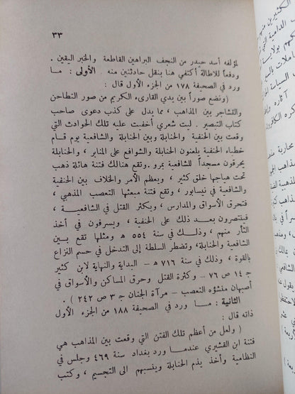 تاريخ العلويين / محمد أمين غالب الطويل - متجر كتب مصر