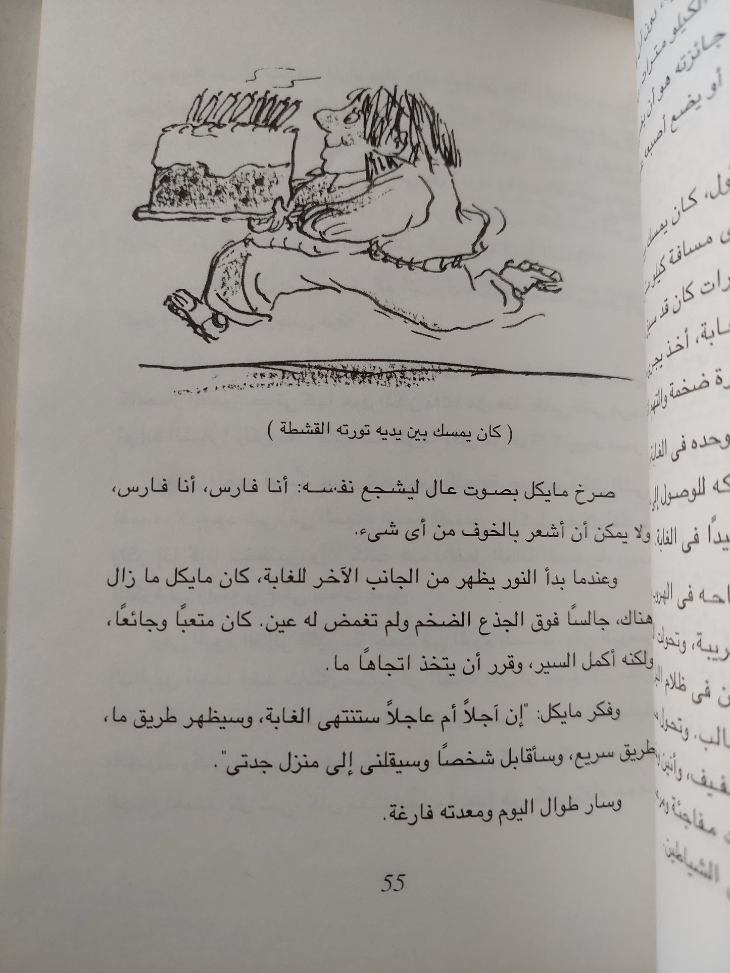 القلب السمين / سوزانا تامارو