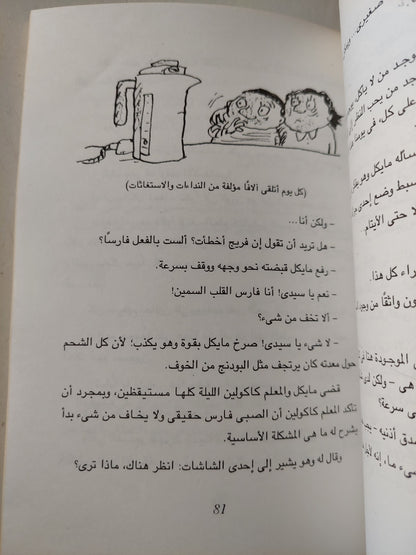 القلب السمين / سوزانا تامارو