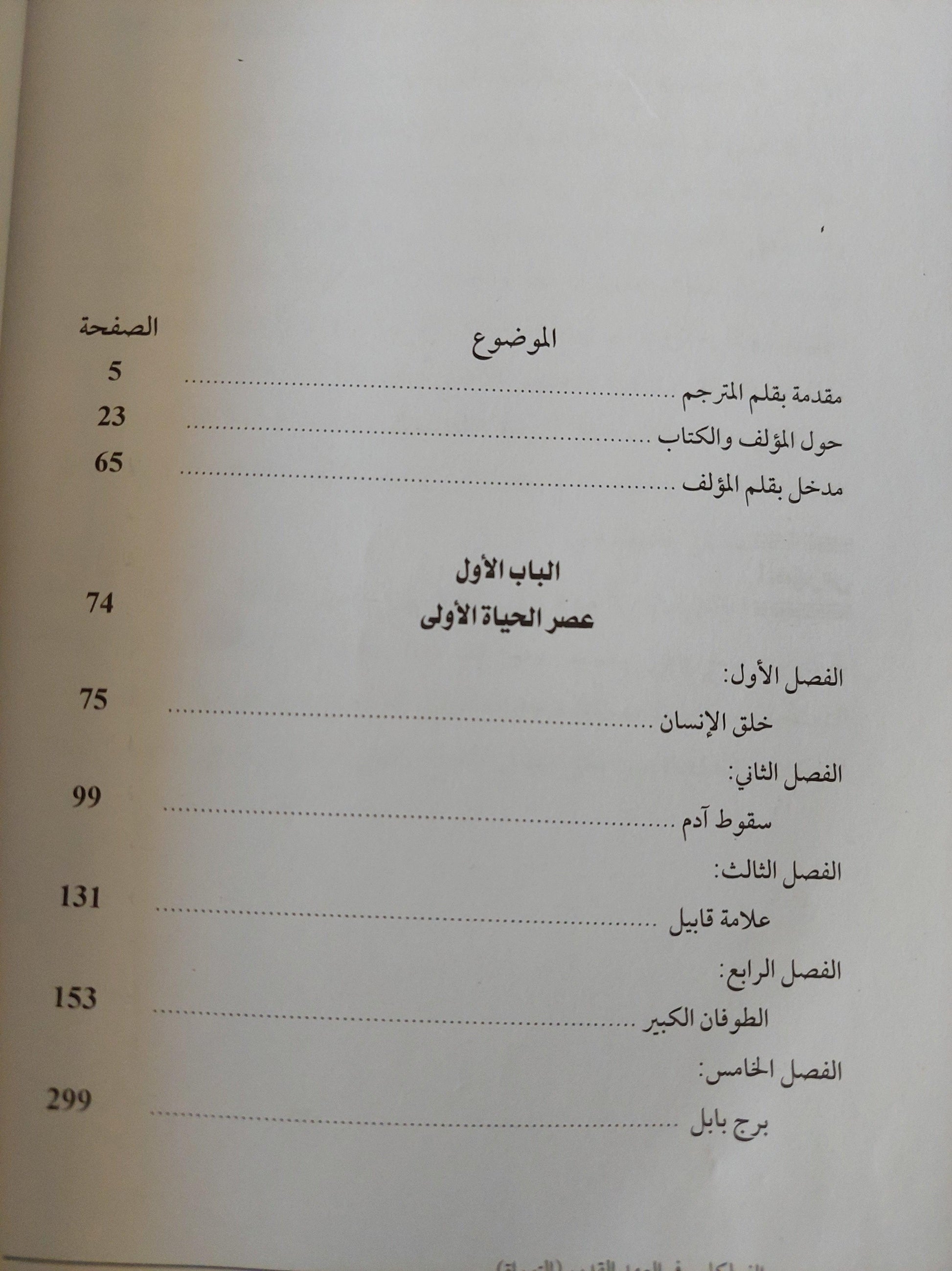 الفولكلور في العهد القديم / جيمس فريزر ج١ - متجر كتب مصر