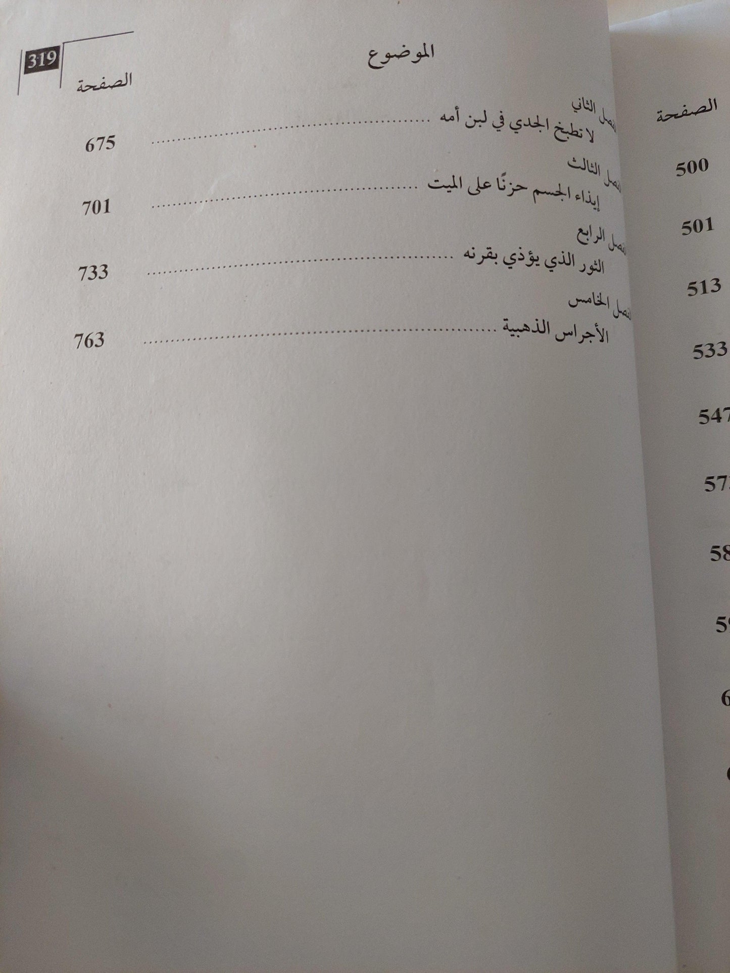 الفولكلور في العهد القديم / جيمس فريزر ج١ - متجر كتب مصر