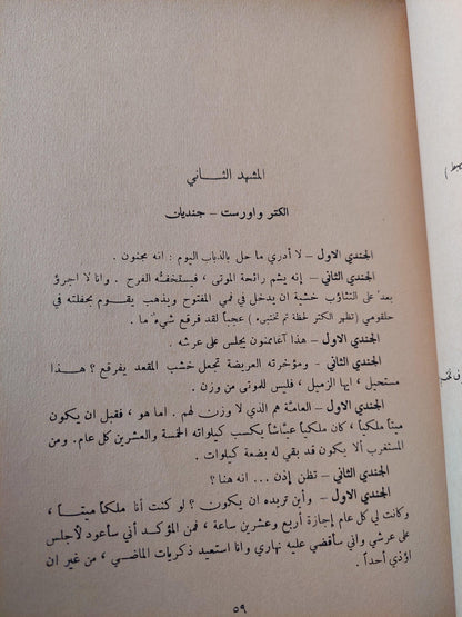 مسرحيات سارتر ( الذباب - جلسة سرية - الأيدى القذرة ) - متجر كتب مصر