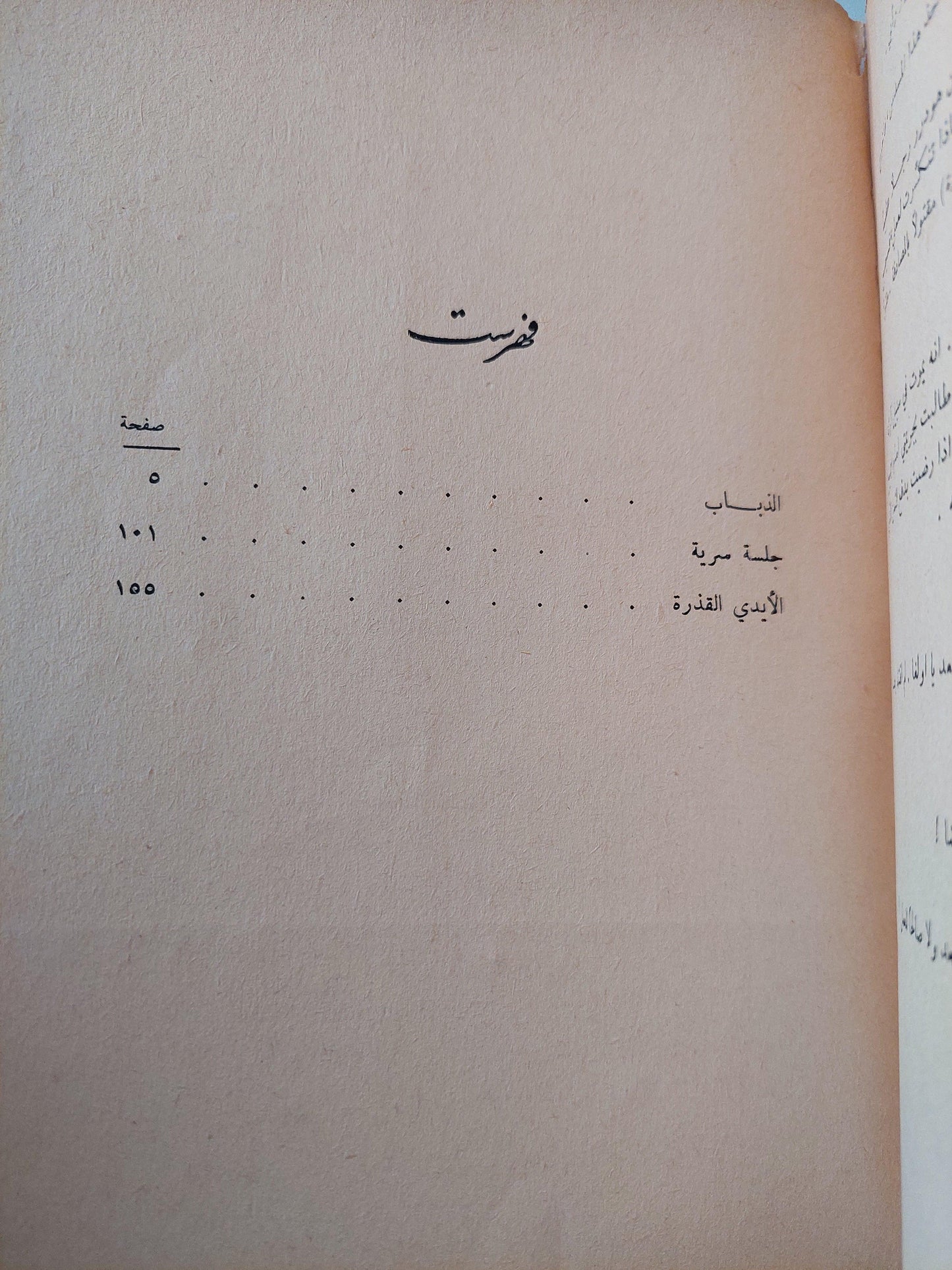 مسرحيات سارتر ( الذباب - جلسة سرية - الأيدى القذرة ) - متجر كتب مصر