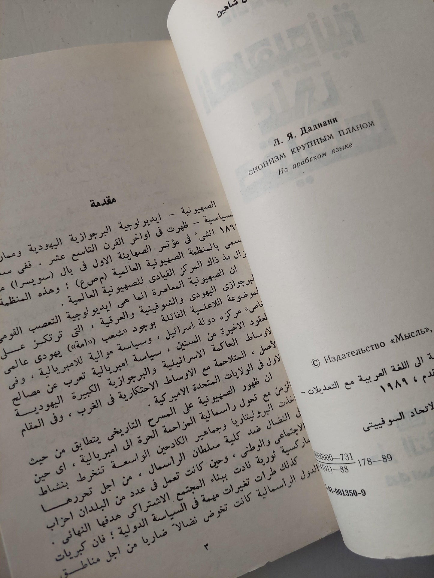 الصهيونية علي حقيقتها / دادياني دار التقدم - موسكو - متجر كتب مصر