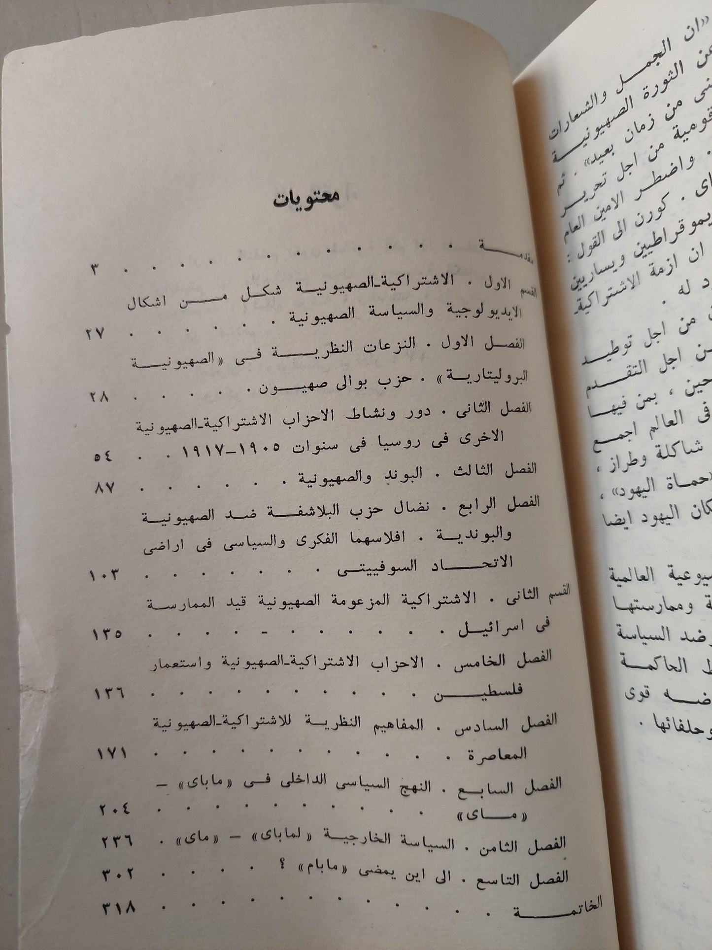 الصهيونية علي حقيقتها / دادياني دار التقدم - موسكو - متجر كتب مصر